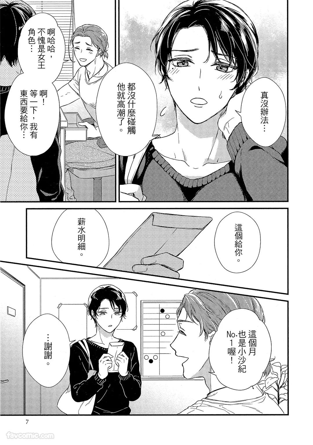 Kyoudai Gokko to Shoujo Bitch︱童贞女王的兄弟游戏 page 8 full