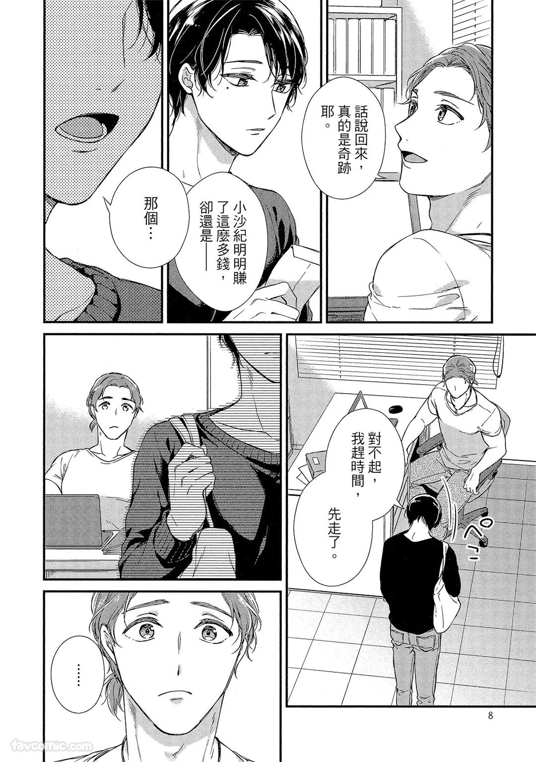 Kyoudai Gokko to Shoujo Bitch︱童贞女王的兄弟游戏 page 9 full