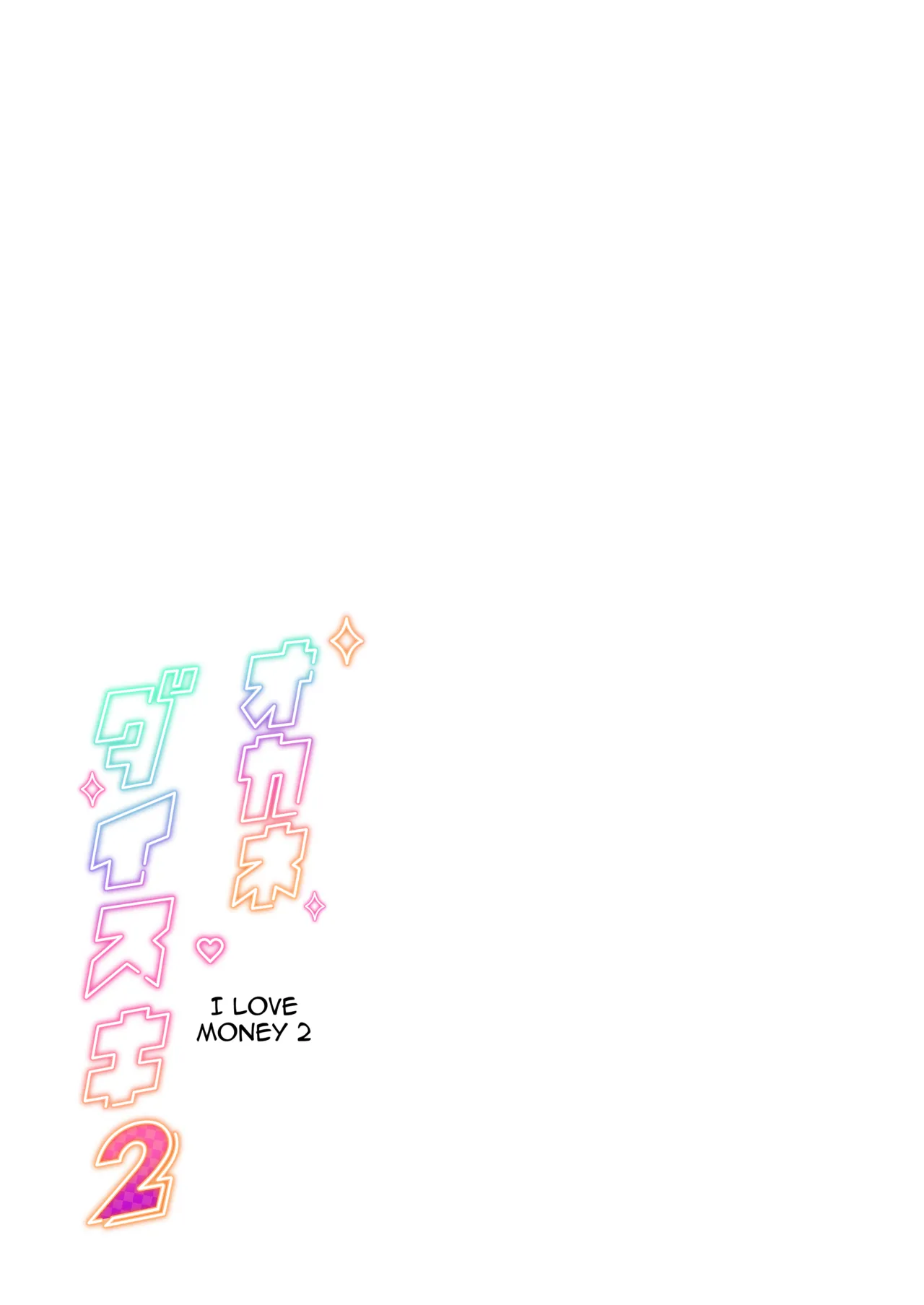 Okane Daisuki 2 | I Love Money 2 page 2 full