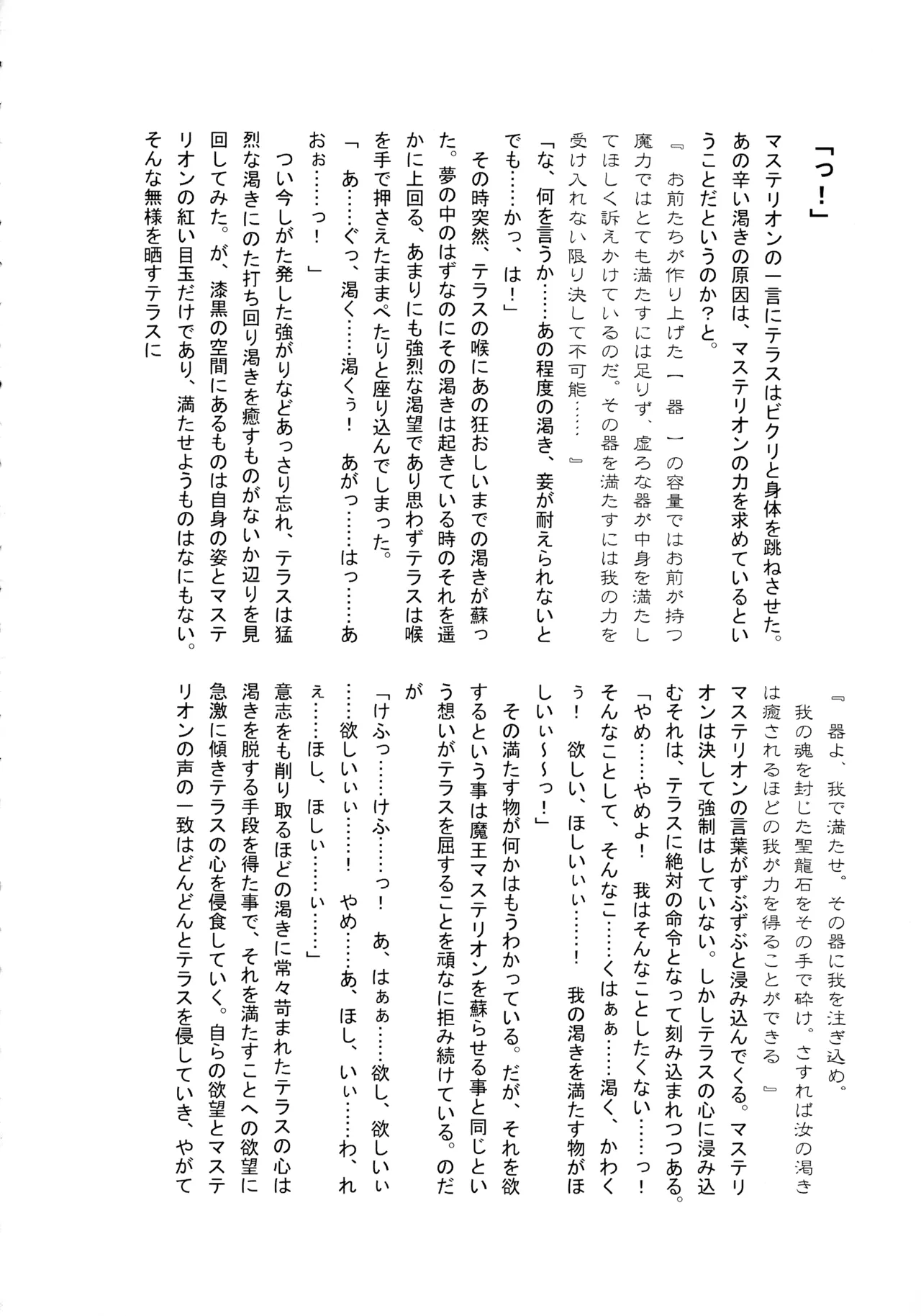 Gyourinji page 8 full