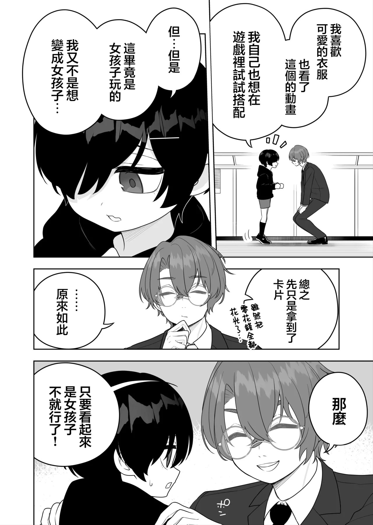 Jojimuke Game ni Akogareteita Otokonoko o Rippa na Onnanoko ni Shite Ageru Hanashi | 让憧憬少女向游戏的男孩子成为一名优秀女孩子的故事 page 5 full