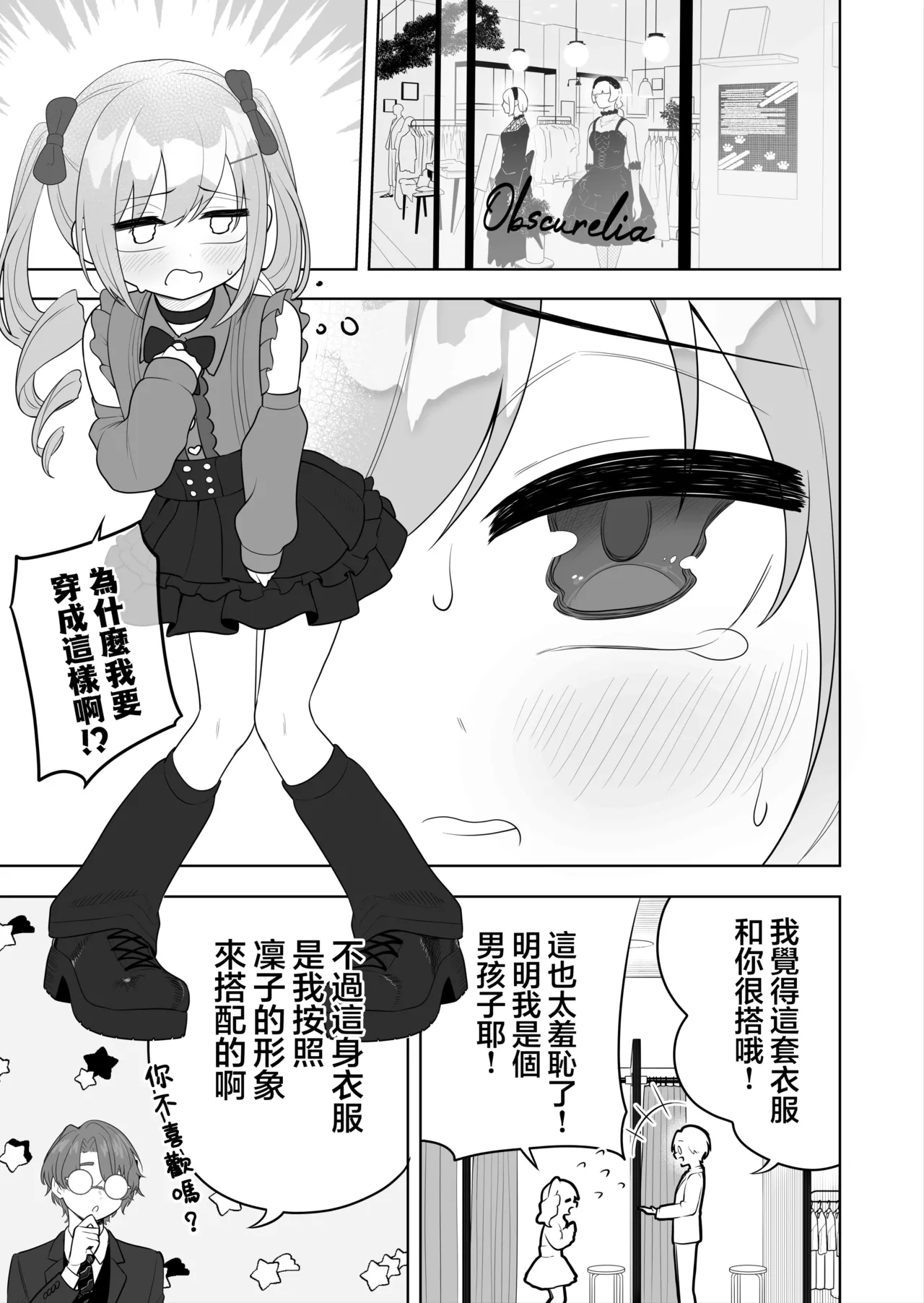 Jojimuke Game ni Akogareteita Otokonoko o Rippa na Onnanoko ni Shite Ageru Hanashi | 让憧憬少女向游戏的男孩子成为一名优秀女孩子的故事 page 6 full