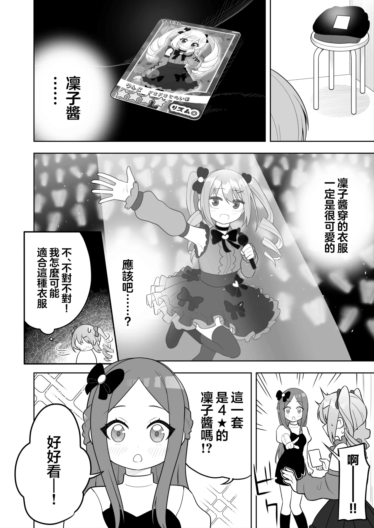 Jojimuke Game ni Akogareteita Otokonoko o Rippa na Onnanoko ni Shite Ageru Hanashi | 让憧憬少女向游戏的男孩子成为一名优秀女孩子的故事 page 7 full
