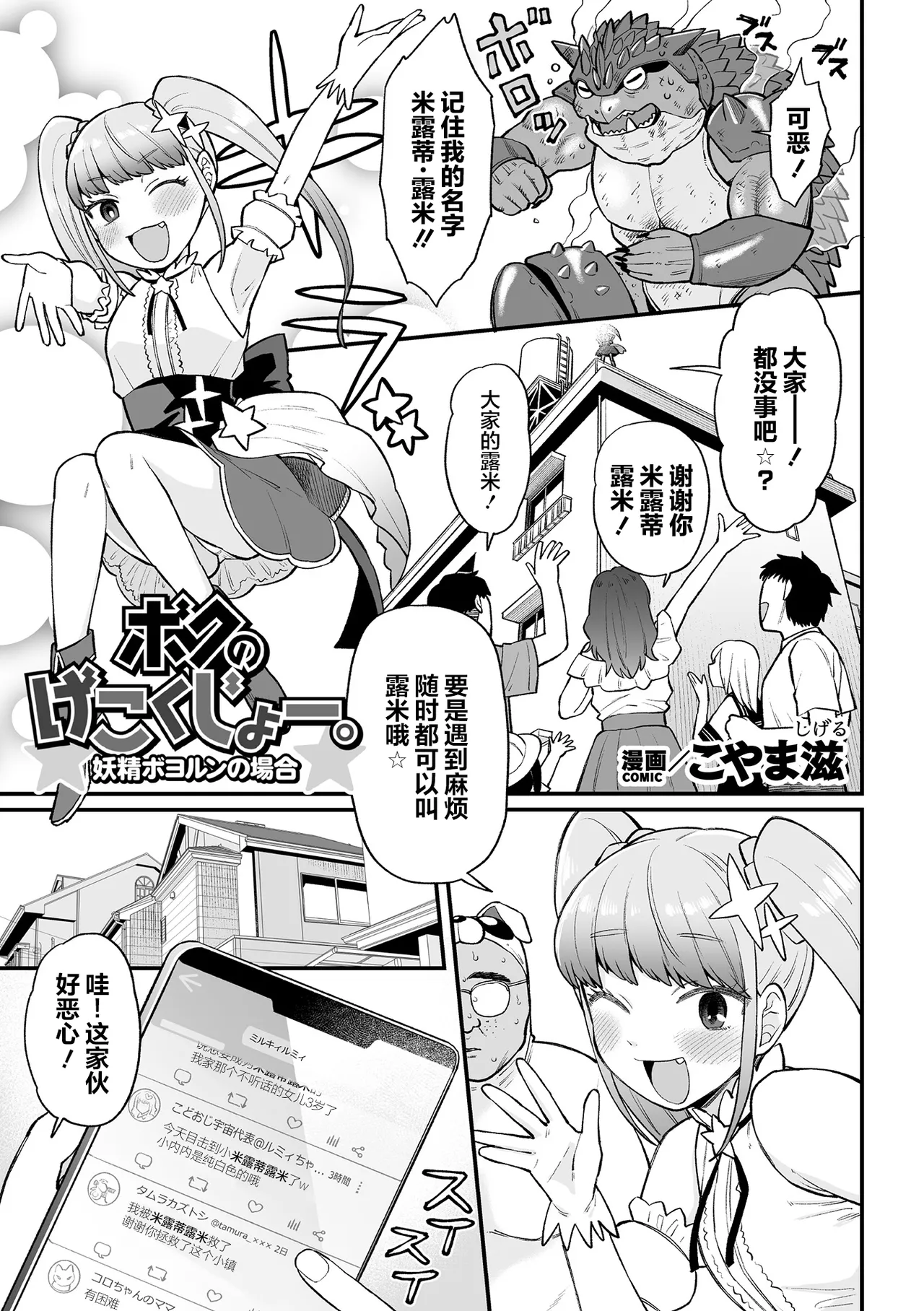 2D Comic Magazine Mesugaki Henshin Heroine Seisai Wakarase-bou ni wa Katemasen deshita! Vol. 3 page 3 full