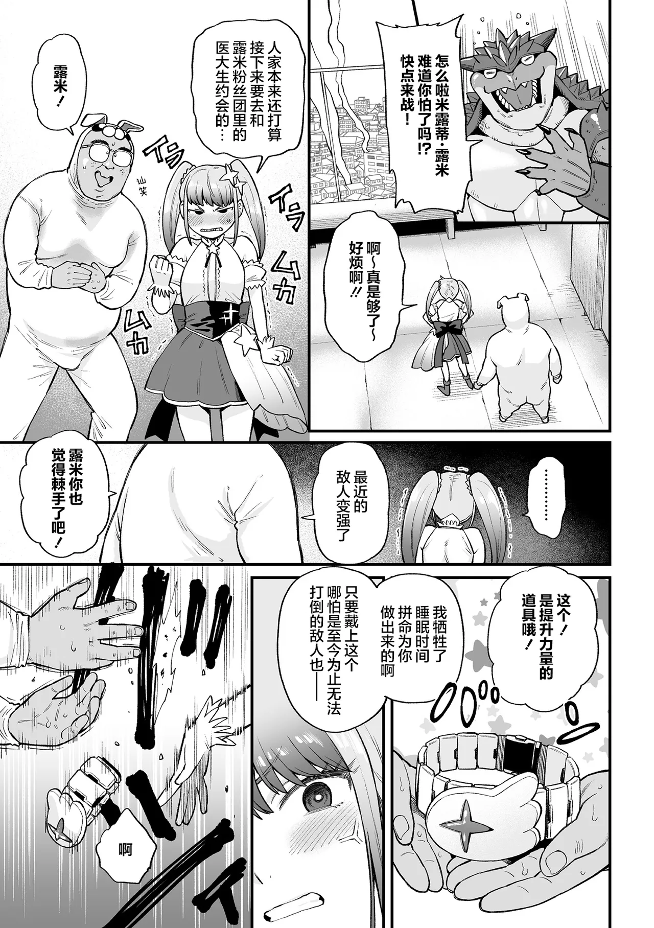 2D Comic Magazine Mesugaki Henshin Heroine Seisai Wakarase-bou ni wa Katemasen deshita! Vol. 3 page 7 full