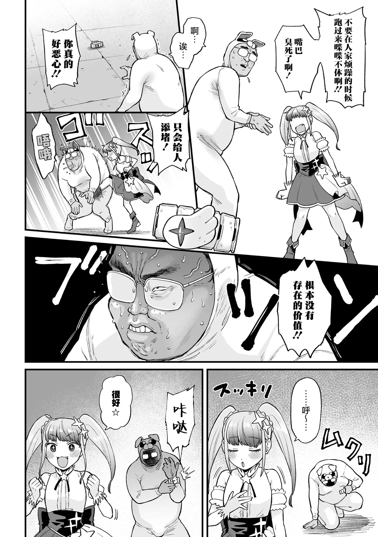 2D Comic Magazine Mesugaki Henshin Heroine Seisai Wakarase-bou ni wa Katemasen deshita! Vol. 3 page 8 full