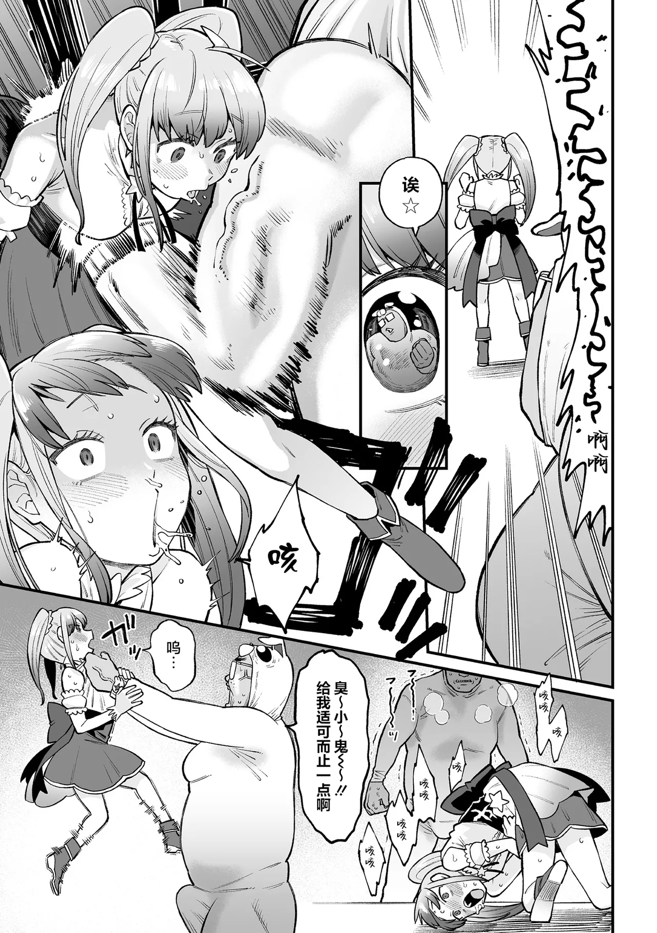 2D Comic Magazine Mesugaki Henshin Heroine Seisai Wakarase-bou ni wa Katemasen deshita! Vol. 3 page 9 full