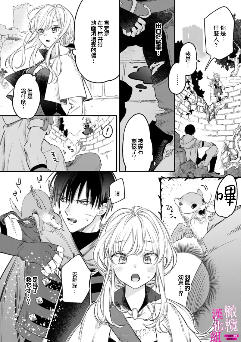 Zettai Ikasareru Ero Trap Dungeon ~Kokou no Kenshi-sama to Watashi no Boukenki~01-11 | 色情陷阱的地下城绝对会让你高潮的～高傲的剑士与我的冒险记～01-11 page 9 full