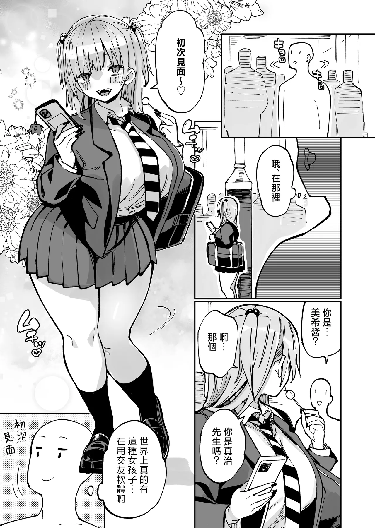 Ero Gal-san  ni Narikin Oji wa Kansha Shitai! page 3 full