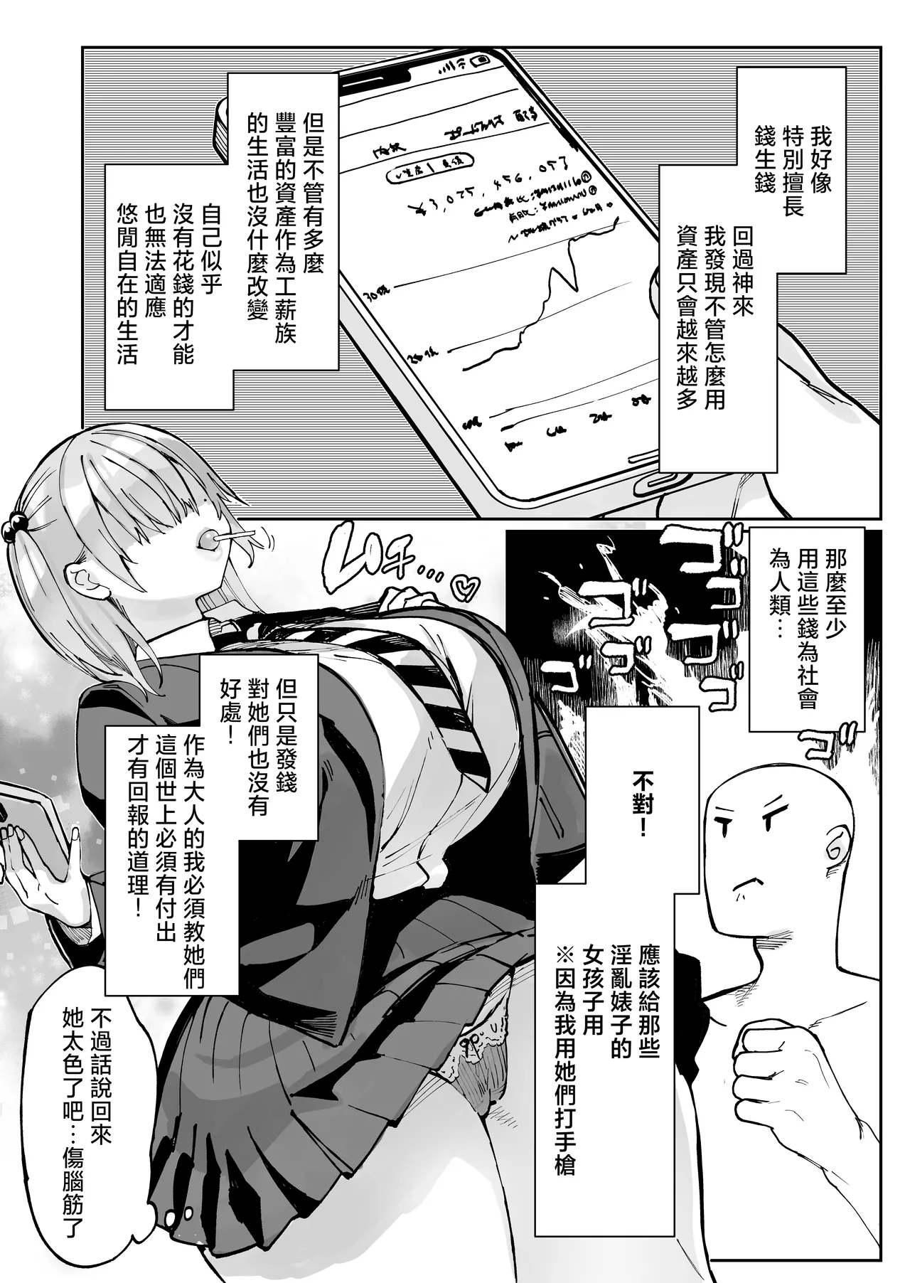 Ero Gal-san  ni Narikin Oji wa Kansha Shitai! page 4 full