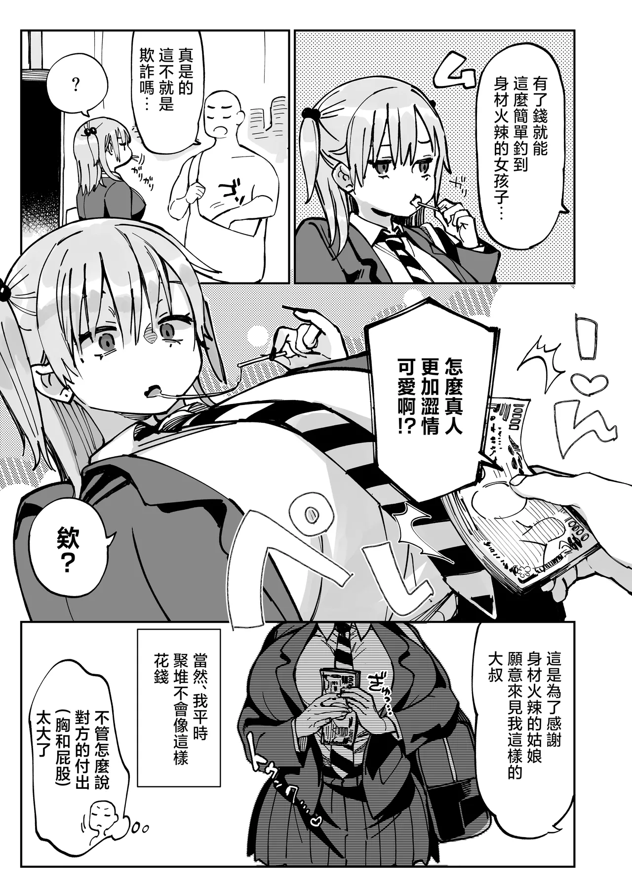 Ero Gal-san  ni Narikin Oji wa Kansha Shitai! page 5 full