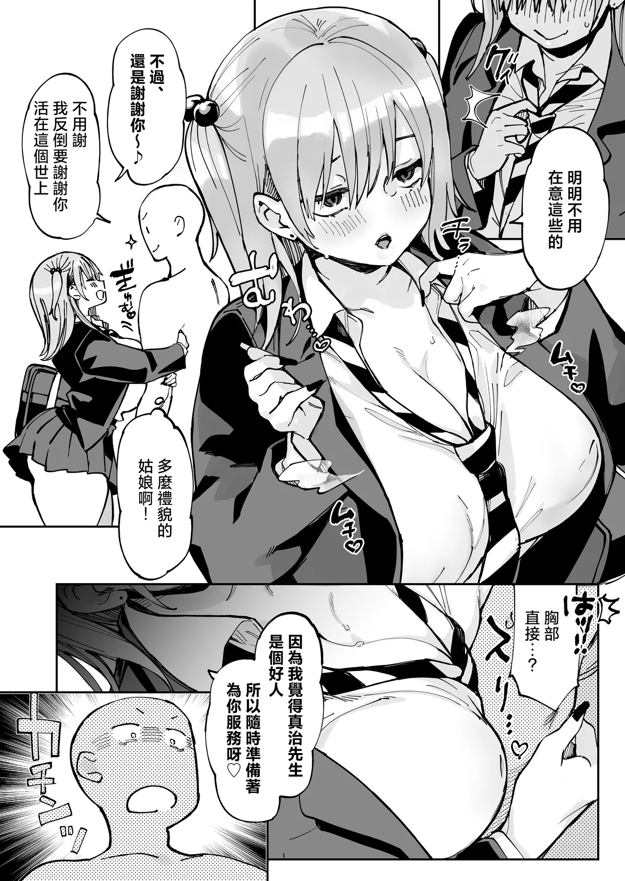 Ero Gal-san  ni Narikin Oji wa Kansha Shitai! page 6 full
