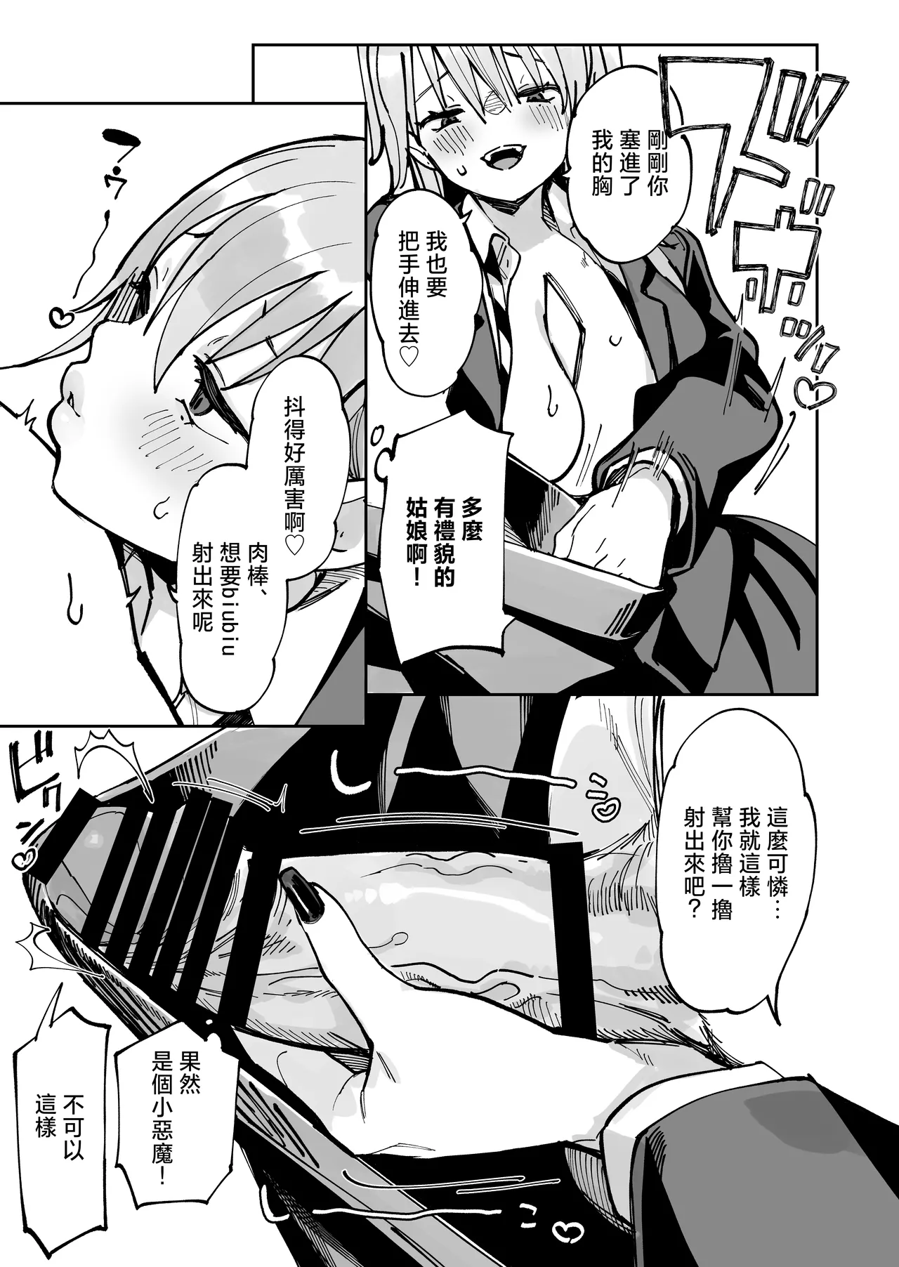 Ero Gal-san  ni Narikin Oji wa Kansha Shitai! page 9 full