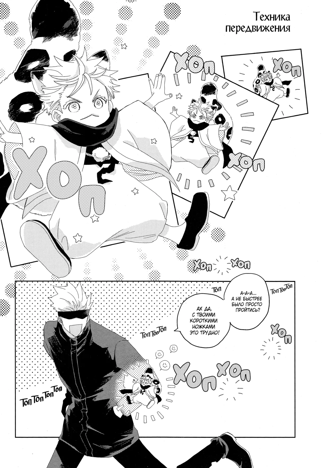 Snow Leopard Clan Head-sama page 7 full