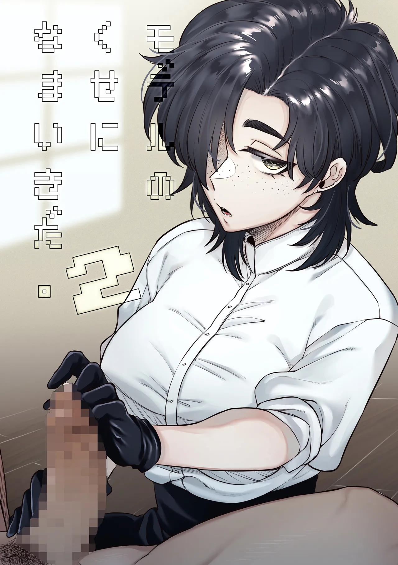 Model no Kuse ni Namaiki da. 2 page 1 full