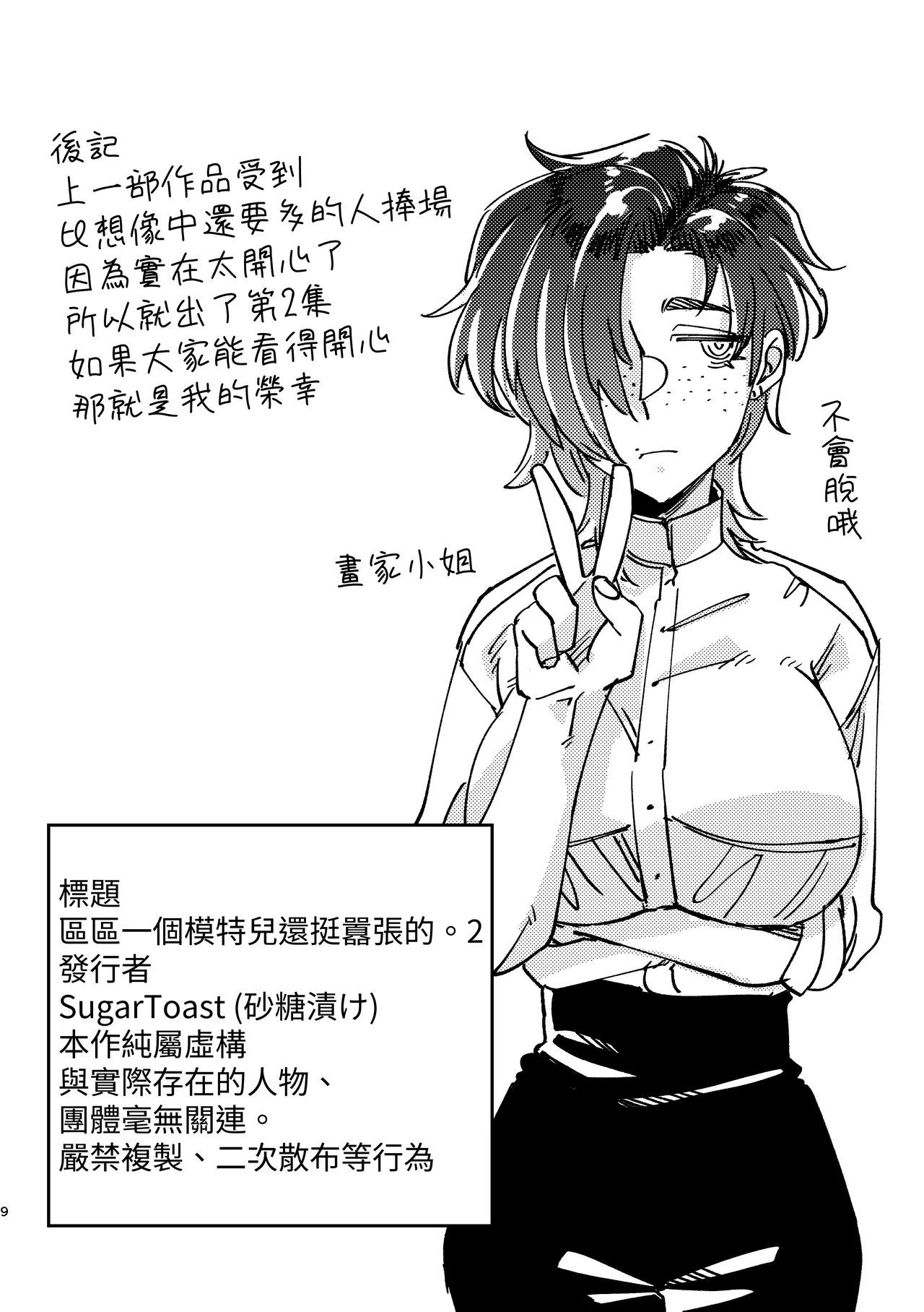 Model no Kuse ni Namaiki da. 2 page 10 full