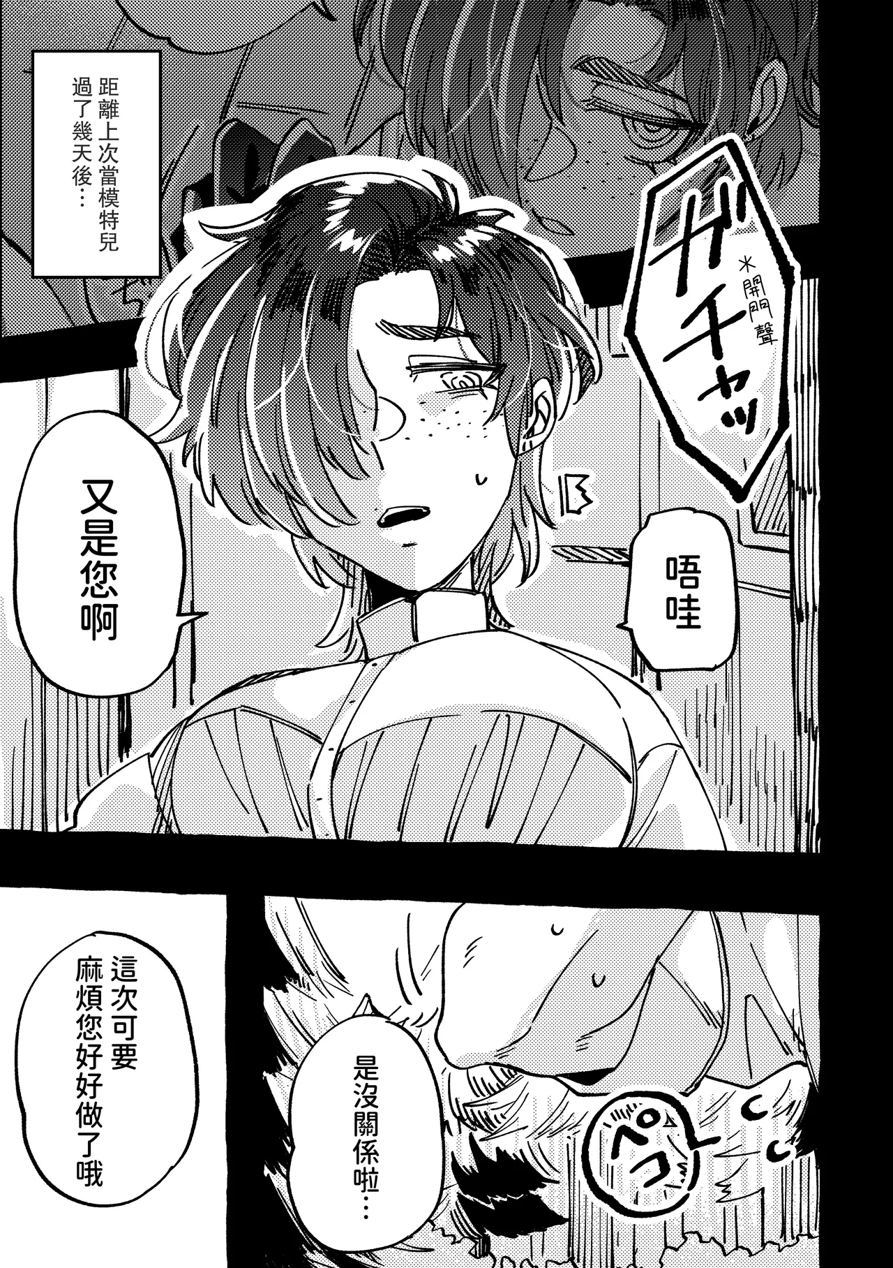 Model no Kuse ni Namaiki da. 2 page 3 full