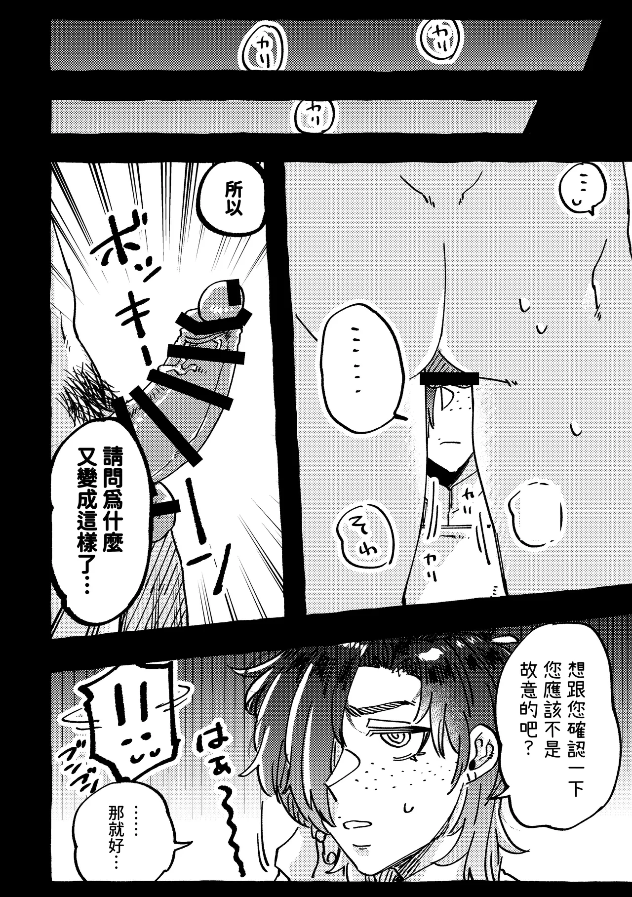 Model no Kuse ni Namaiki da. 2 page 4 full