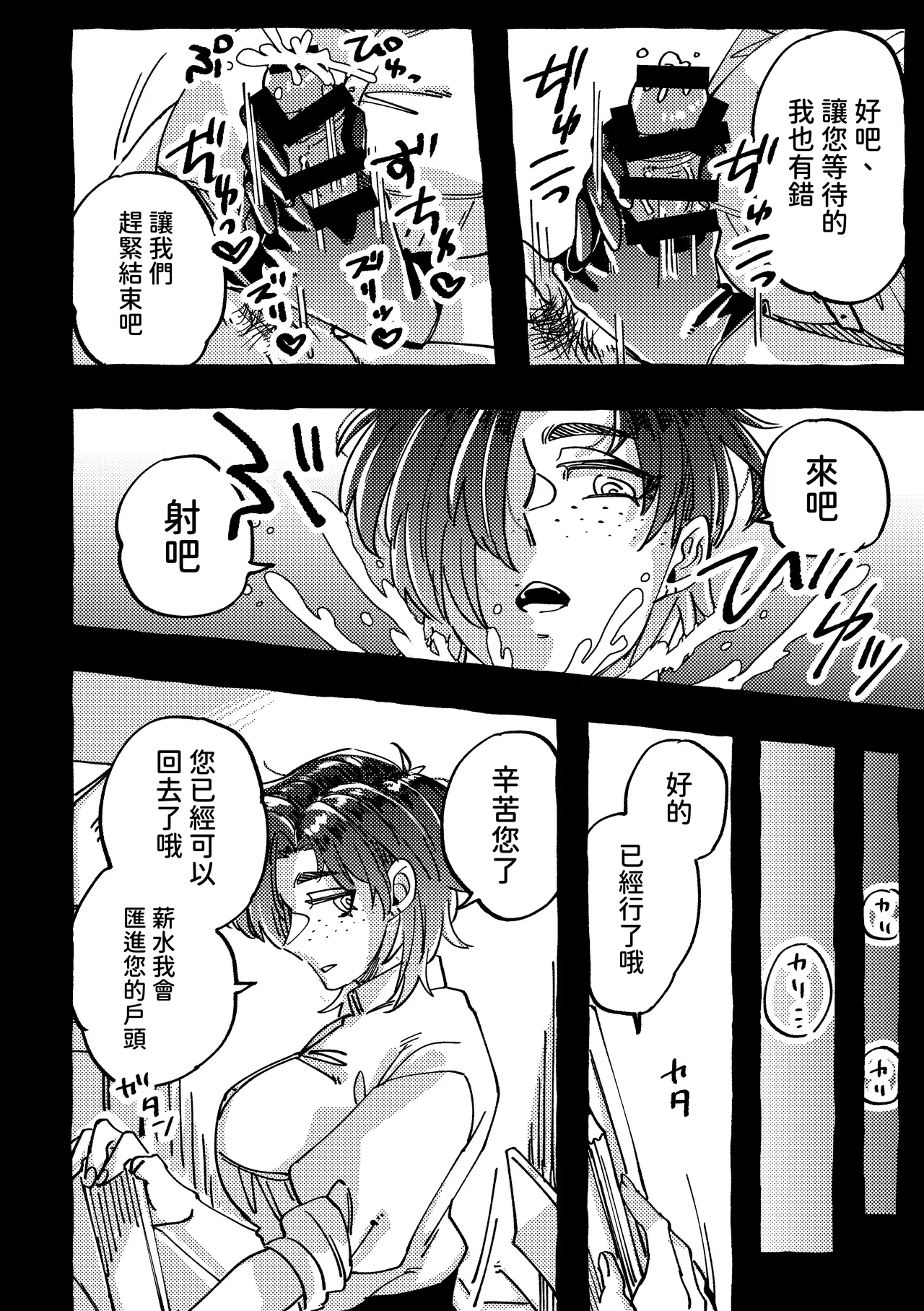 Model no Kuse ni Namaiki da. 2 page 8 full