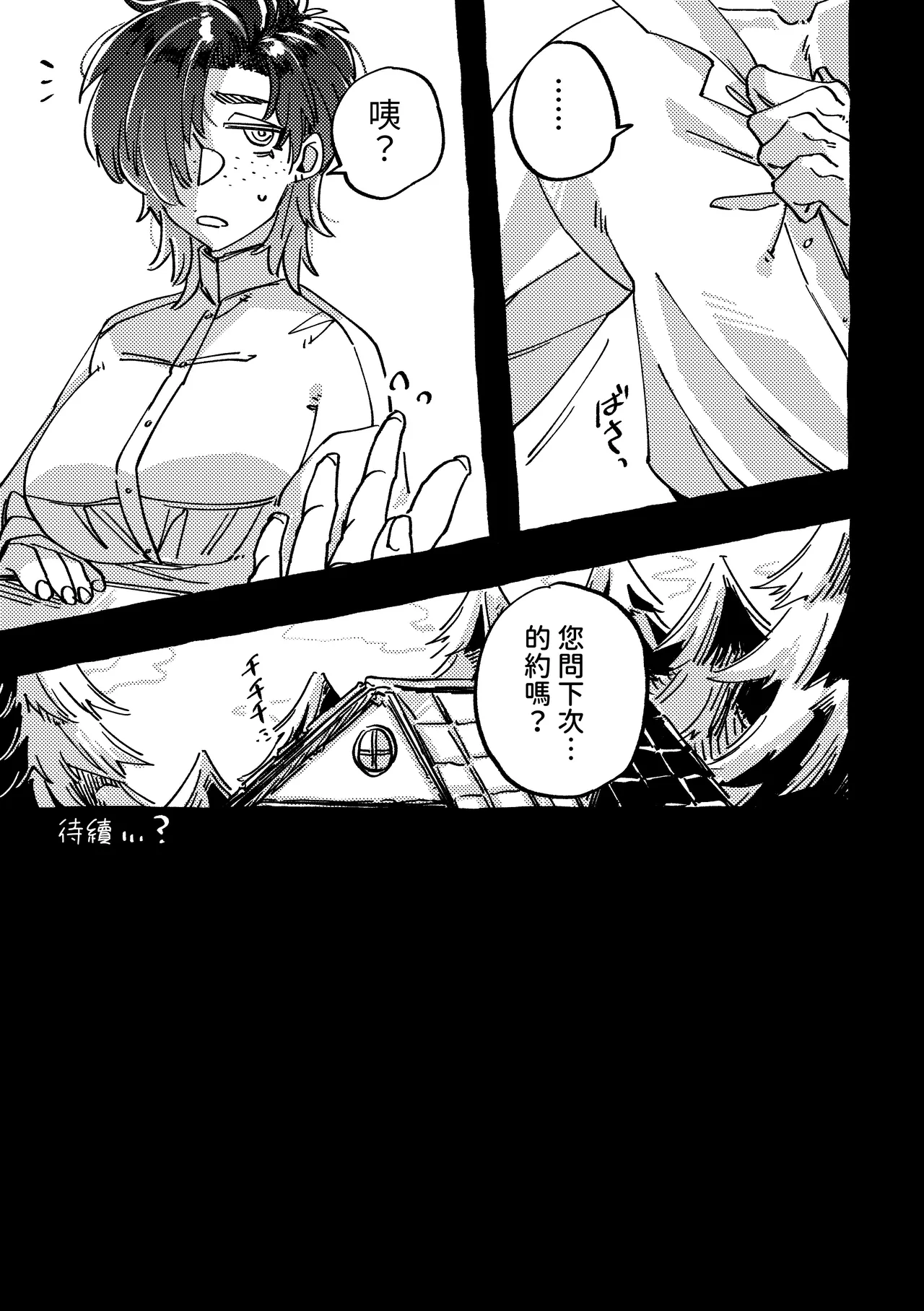 Model no Kuse ni Namaiki da. 2 page 9 full