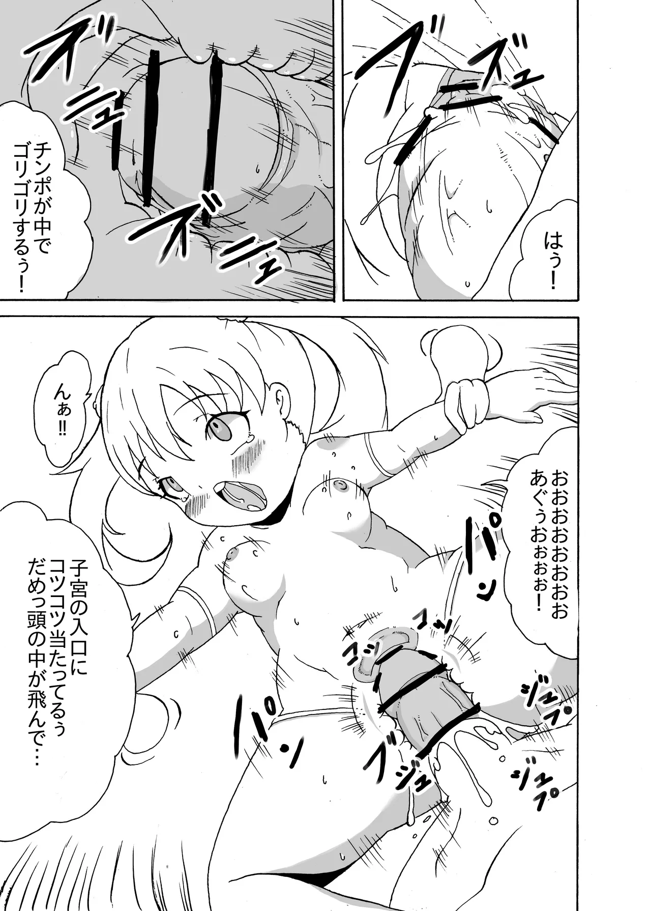 Fuma Shoujo -Yelin- page 5 full