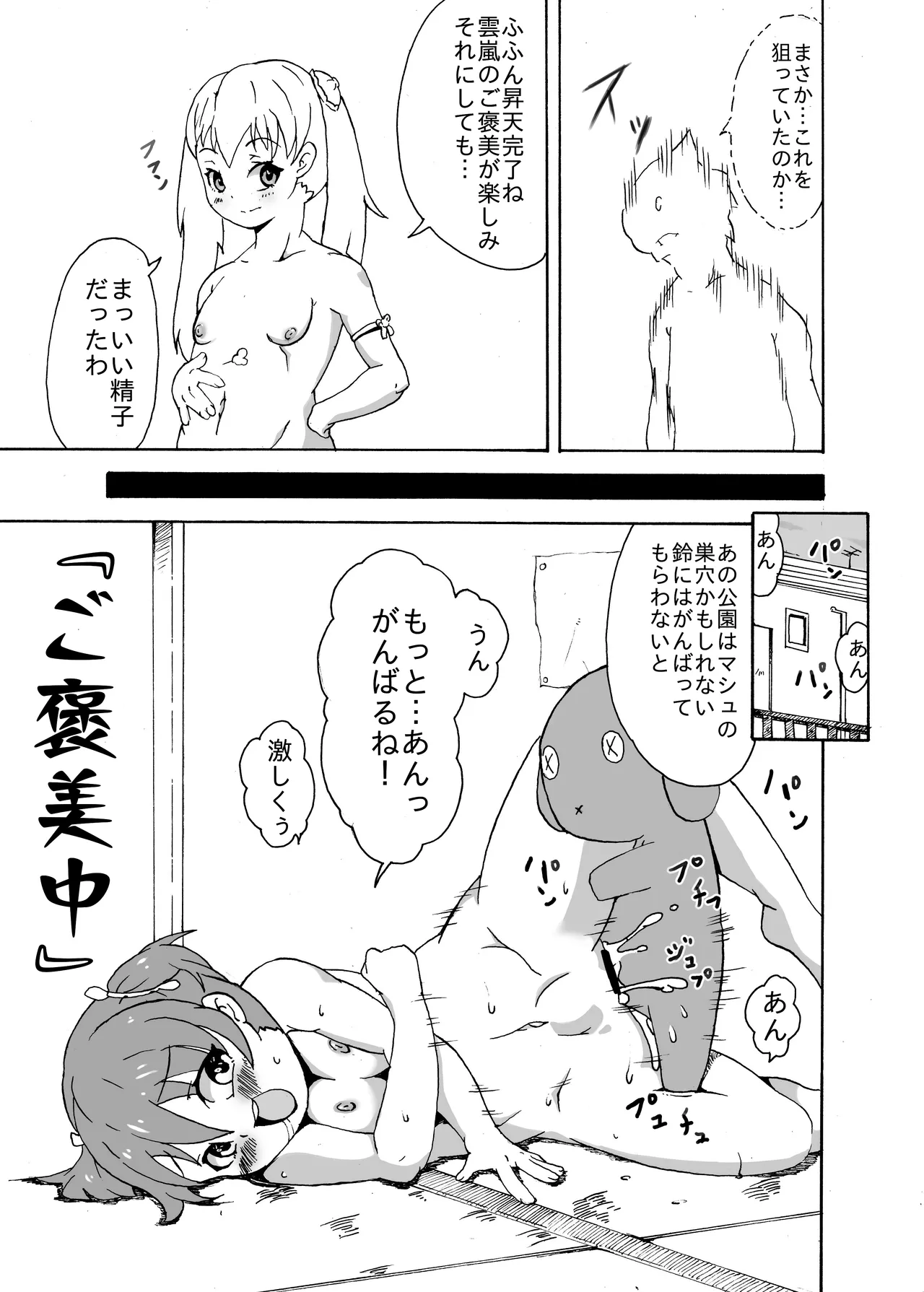 Fuma Shoujo -Yelin- page 7 full