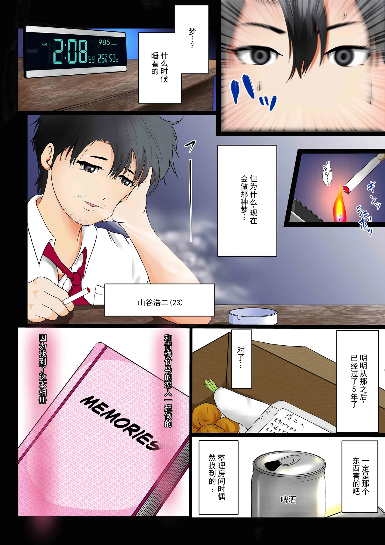 和青梅竹马的羁绊怎么可能这么轻易就破裂 page 5 full