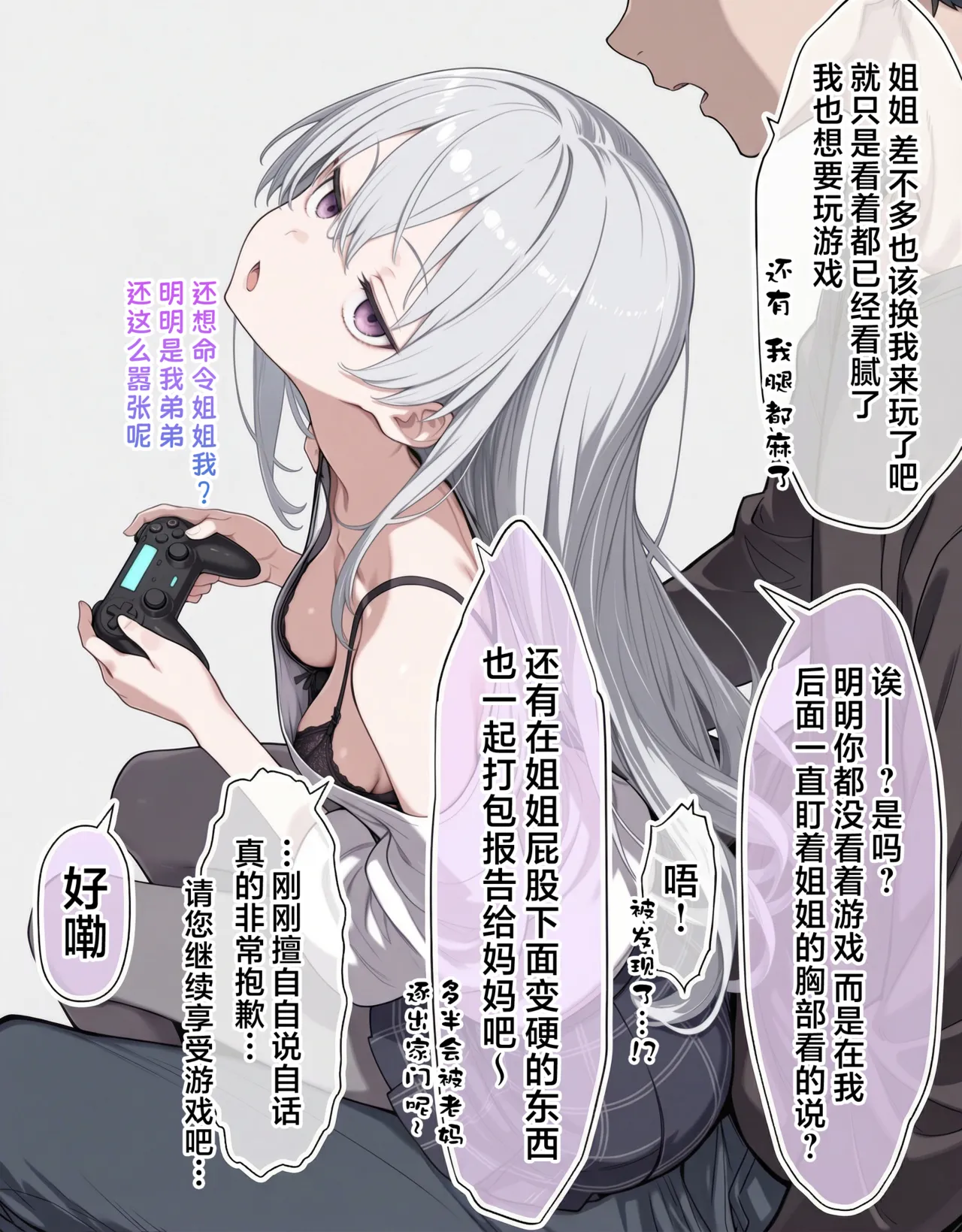 关系很好的姐弟 page 1 full