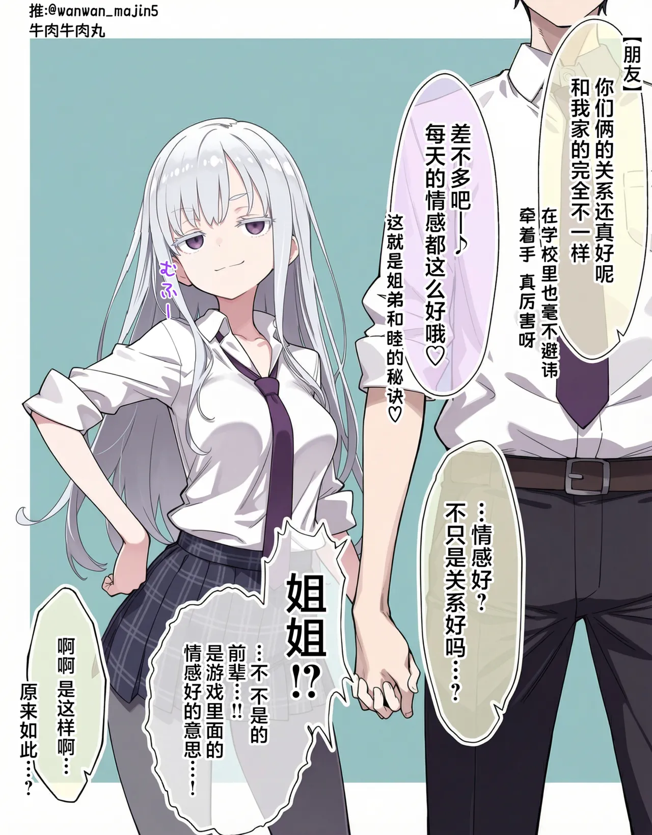 关系很好的姐弟 page 3 full