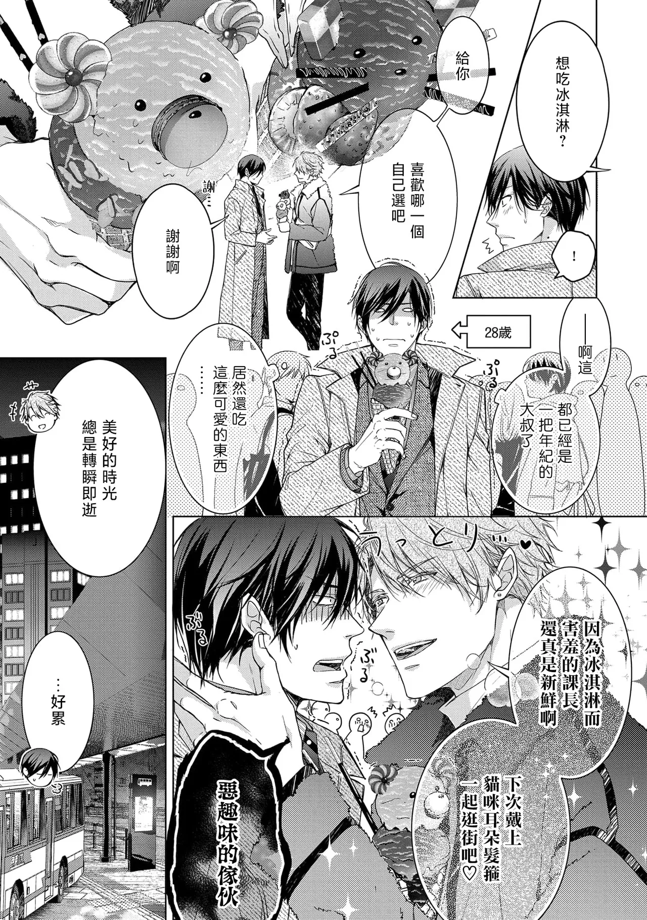 Ura Aka ga Shinnyuu Shain ni Baremashita | 小号被新职员发现了 6 + 番外 page 10 full