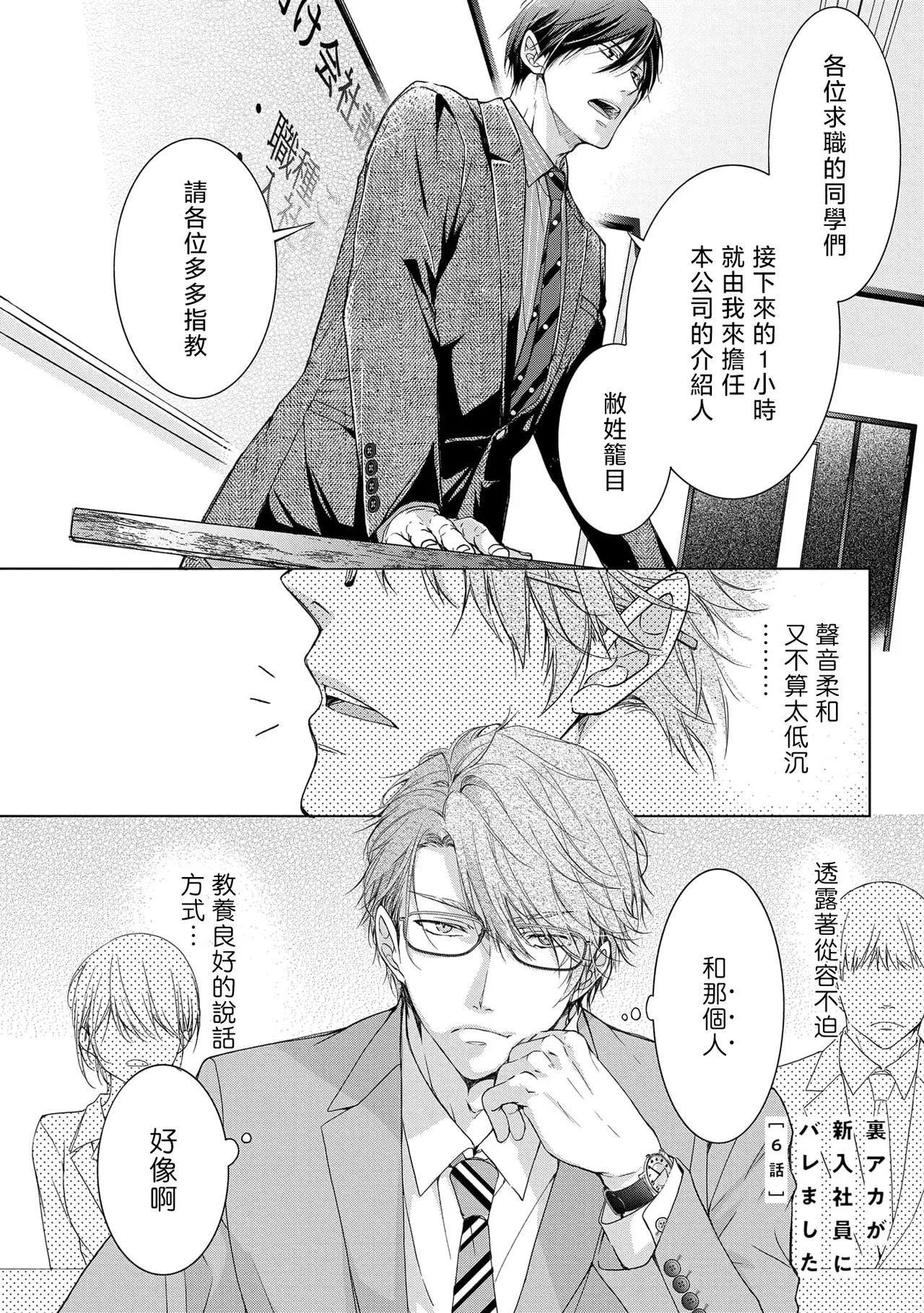 Ura Aka ga Shinnyuu Shain ni Baremashita | 小号被新职员发现了 6 + 番外 page 2 full