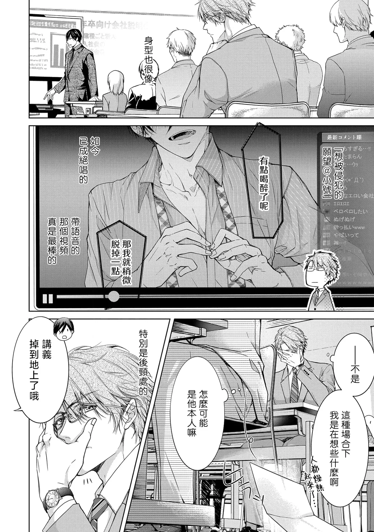 Ura Aka ga Shinnyuu Shain ni Baremashita | 小号被新职员发现了 6 + 番外 page 3 full