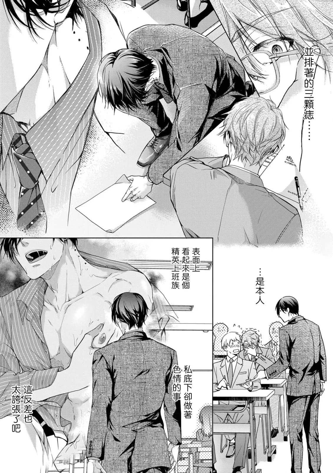 Ura Aka ga Shinnyuu Shain ni Baremashita | 小号被新职员发现了 6 + 番外 page 4 full