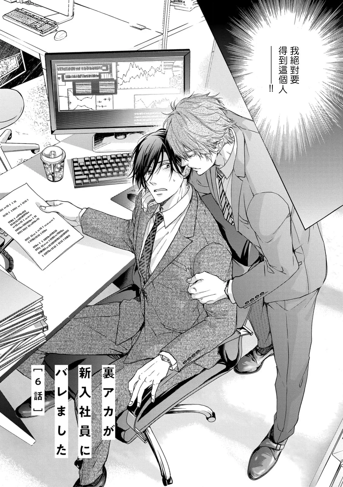 Ura Aka ga Shinnyuu Shain ni Baremashita | 小号被新职员发现了 6 + 番外 page 5 full