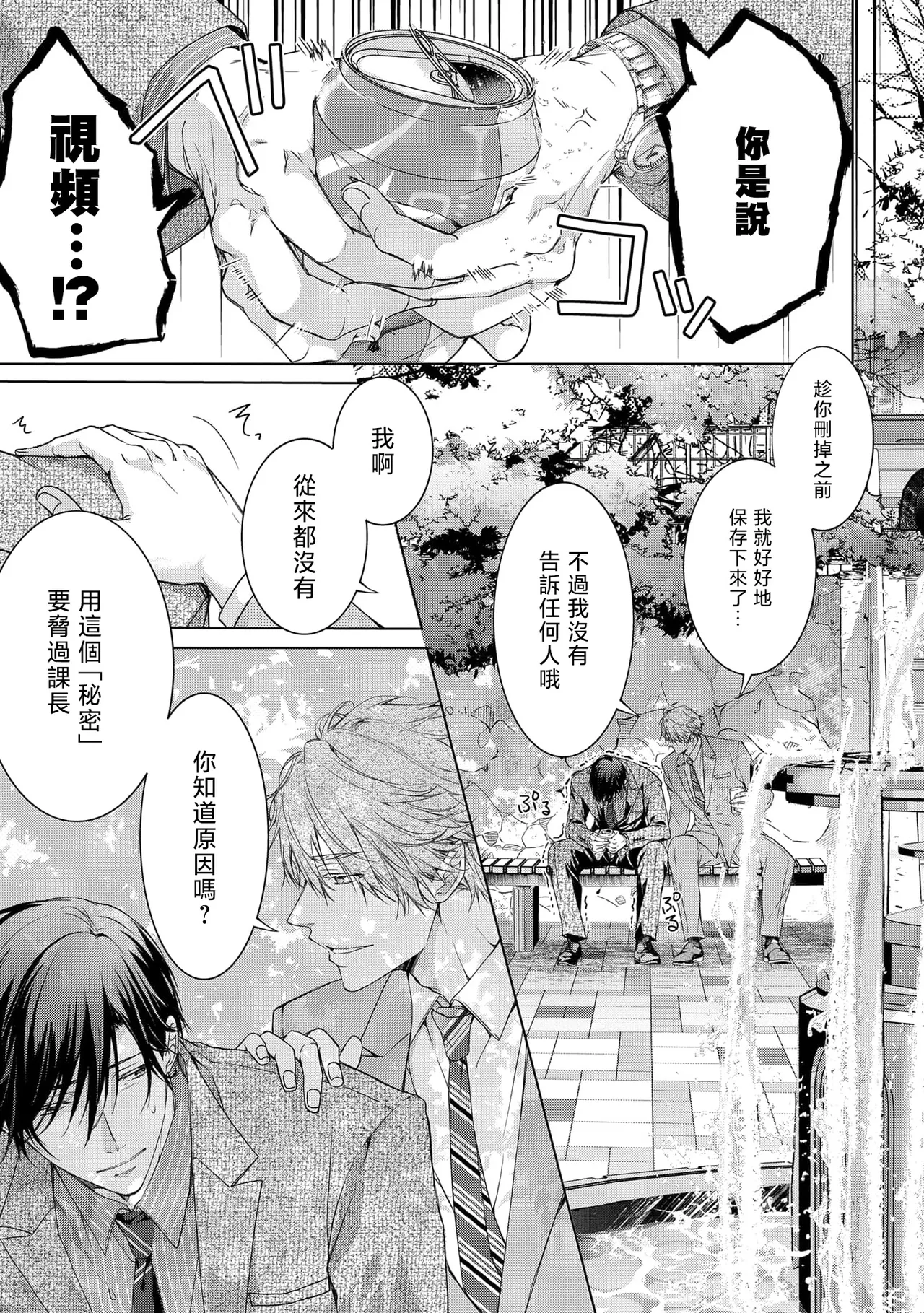 Ura Aka ga Shinnyuu Shain ni Baremashita | 小号被新职员发现了 6 + 番外 page 6 full
