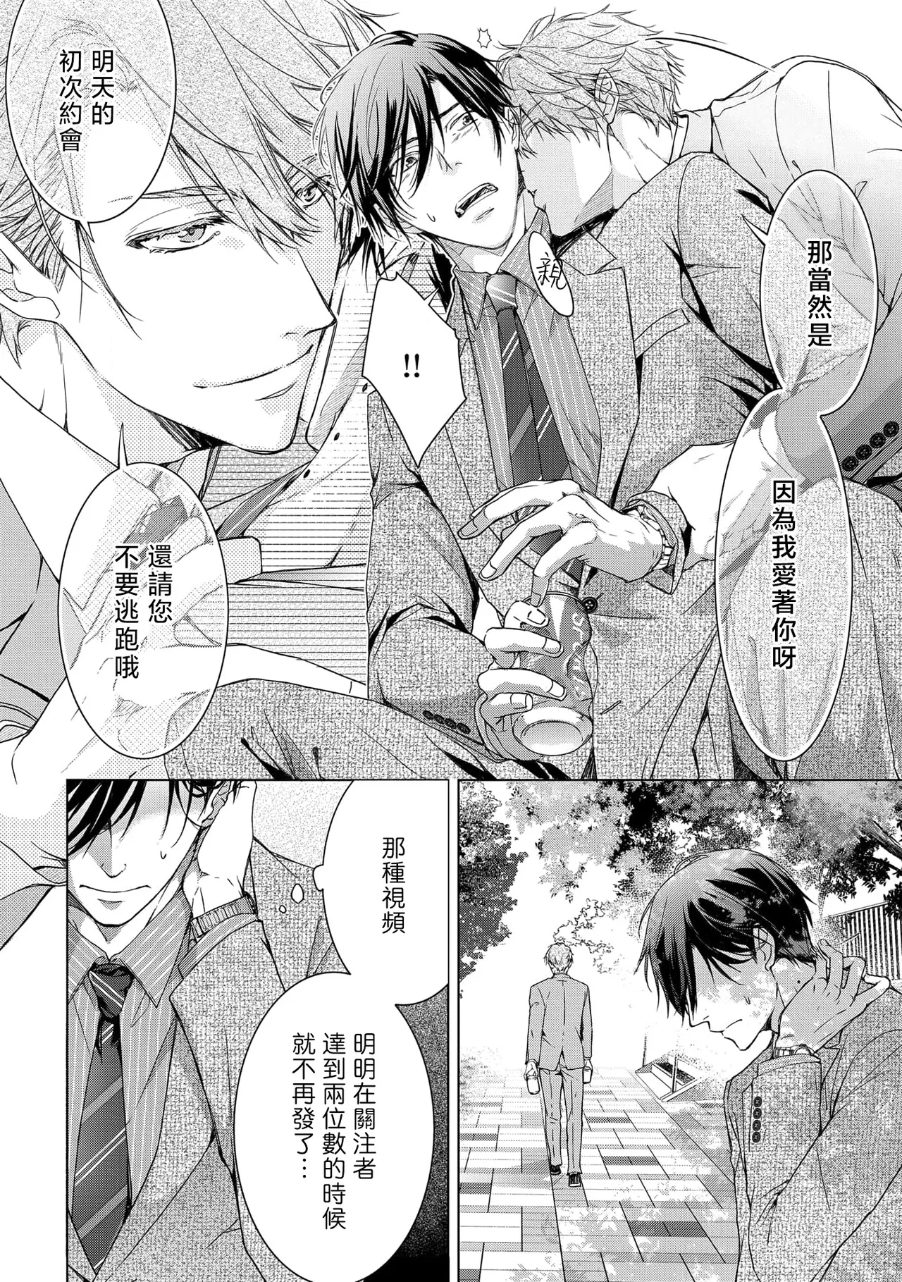 Ura Aka ga Shinnyuu Shain ni Baremashita | 小号被新职员发现了 6 + 番外 page 7 full