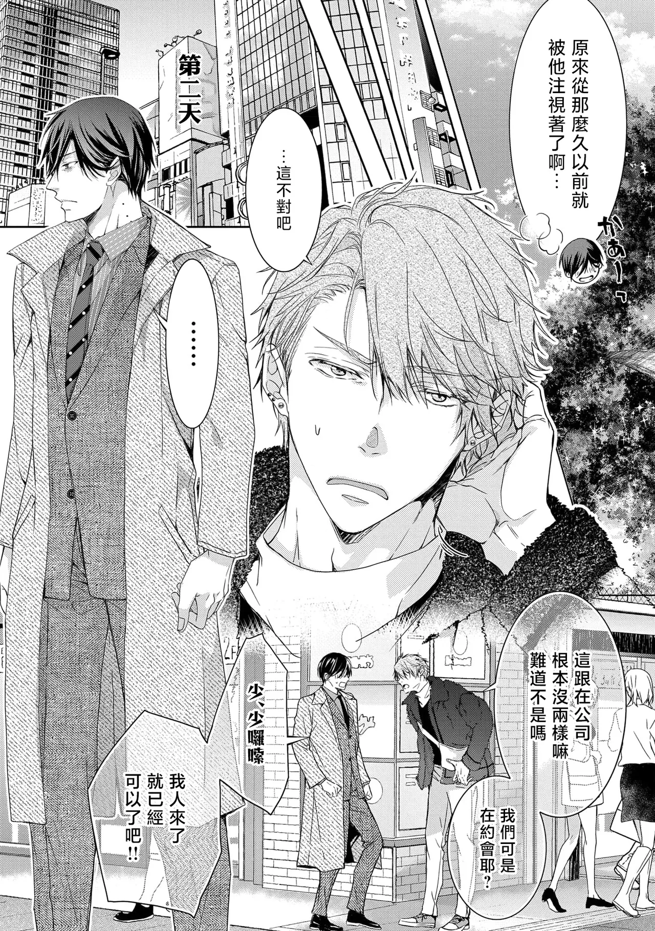 Ura Aka ga Shinnyuu Shain ni Baremashita | 小号被新职员发现了 6 + 番外 page 8 full