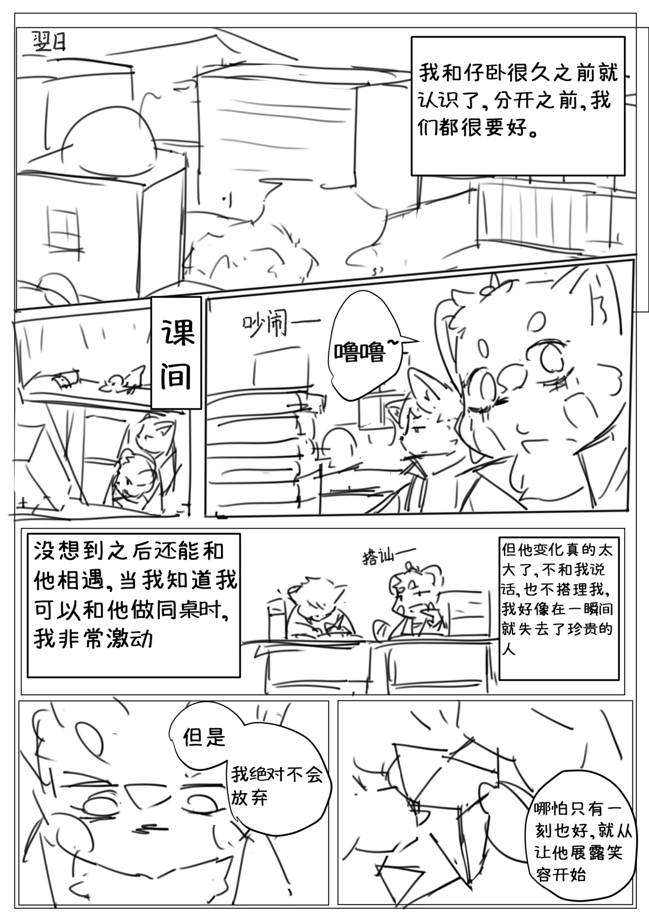 到明无袁遗 page 10 full