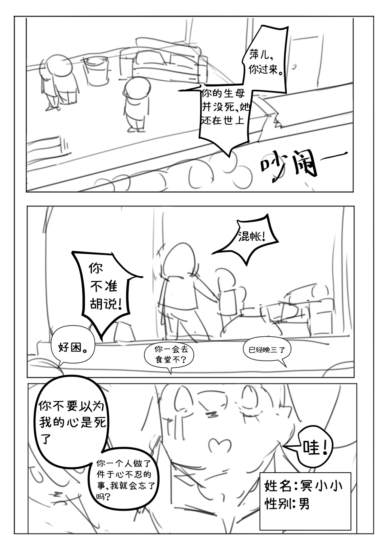 到明无袁遗 page 3 full