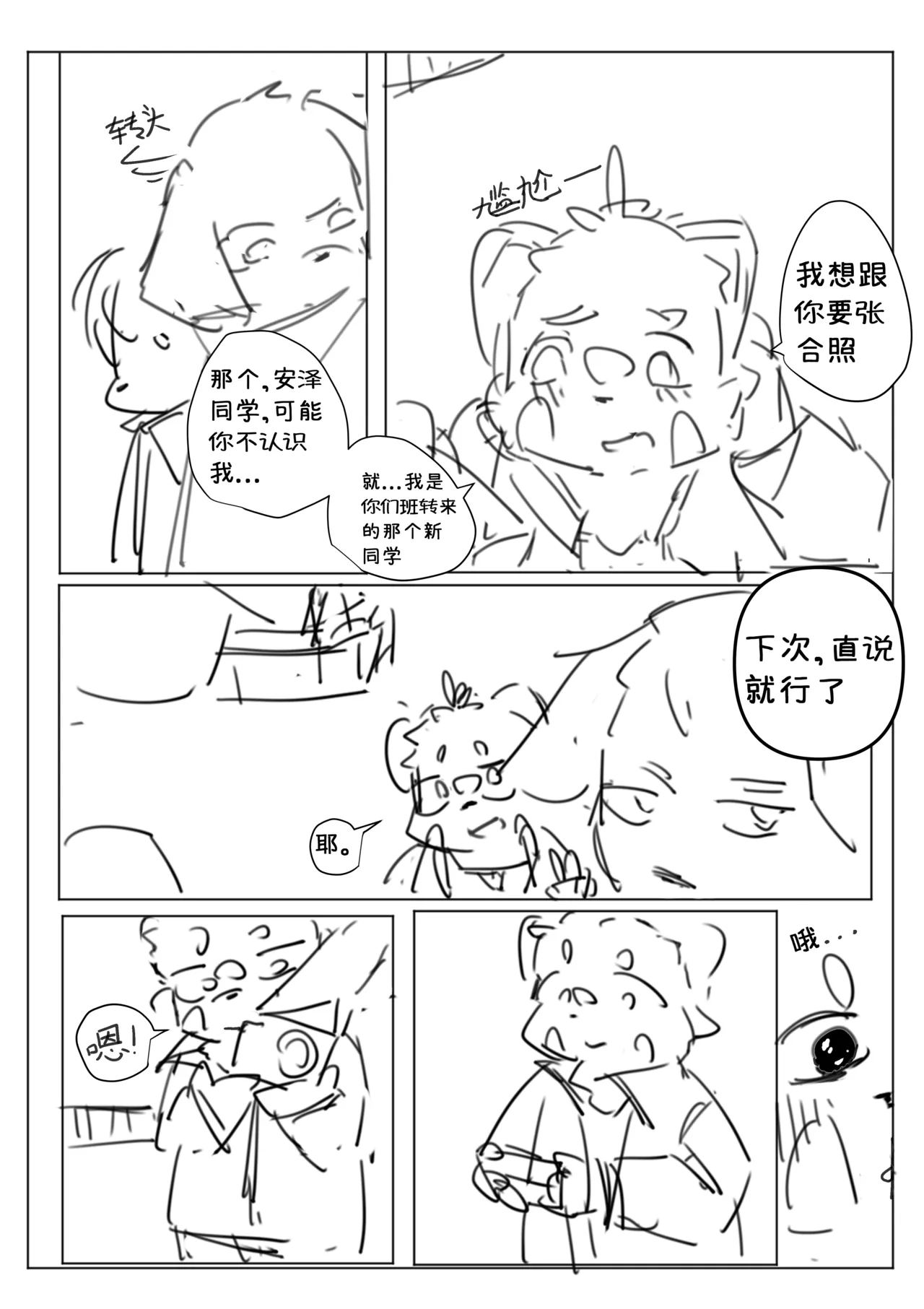 到明无袁遗 page 6 full