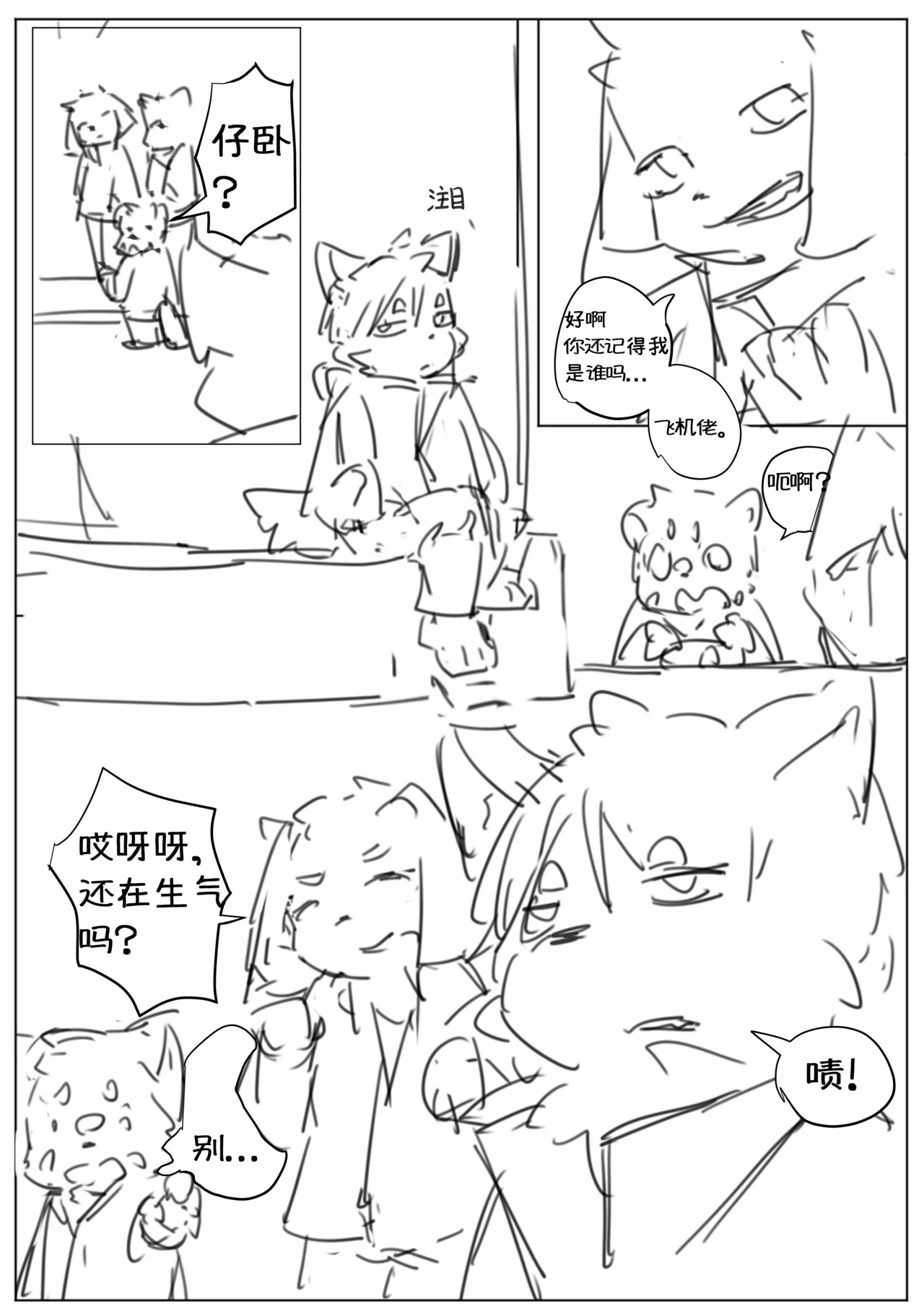 到明无袁遗 page 7 full