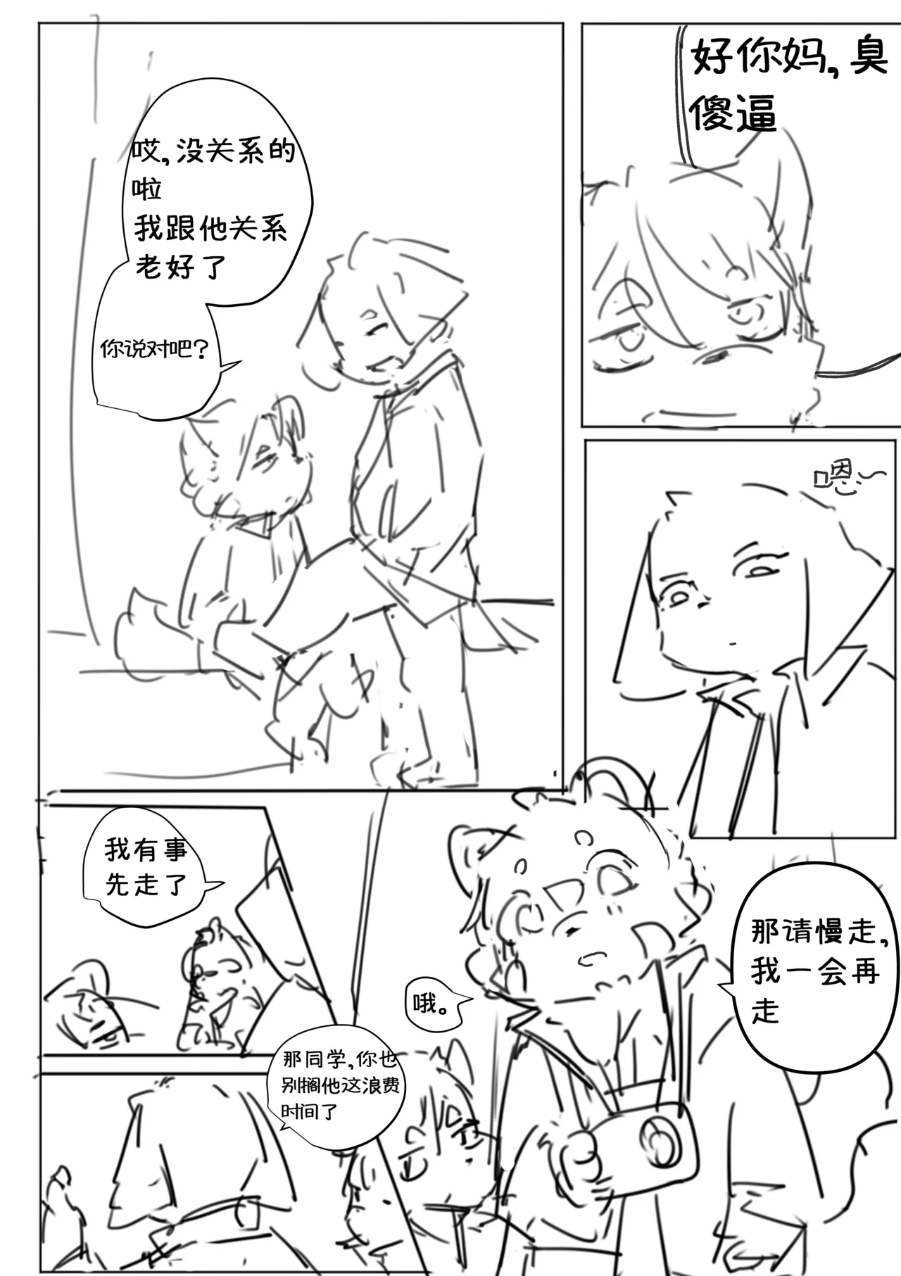 到明无袁遗 page 8 full