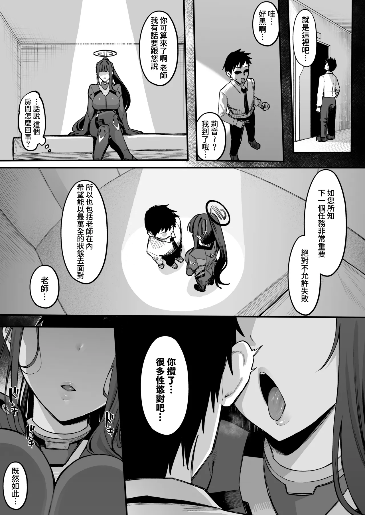 Sensei... Junbi wa Ii kashira? | 老師...準備是不是做好了? page 5 full