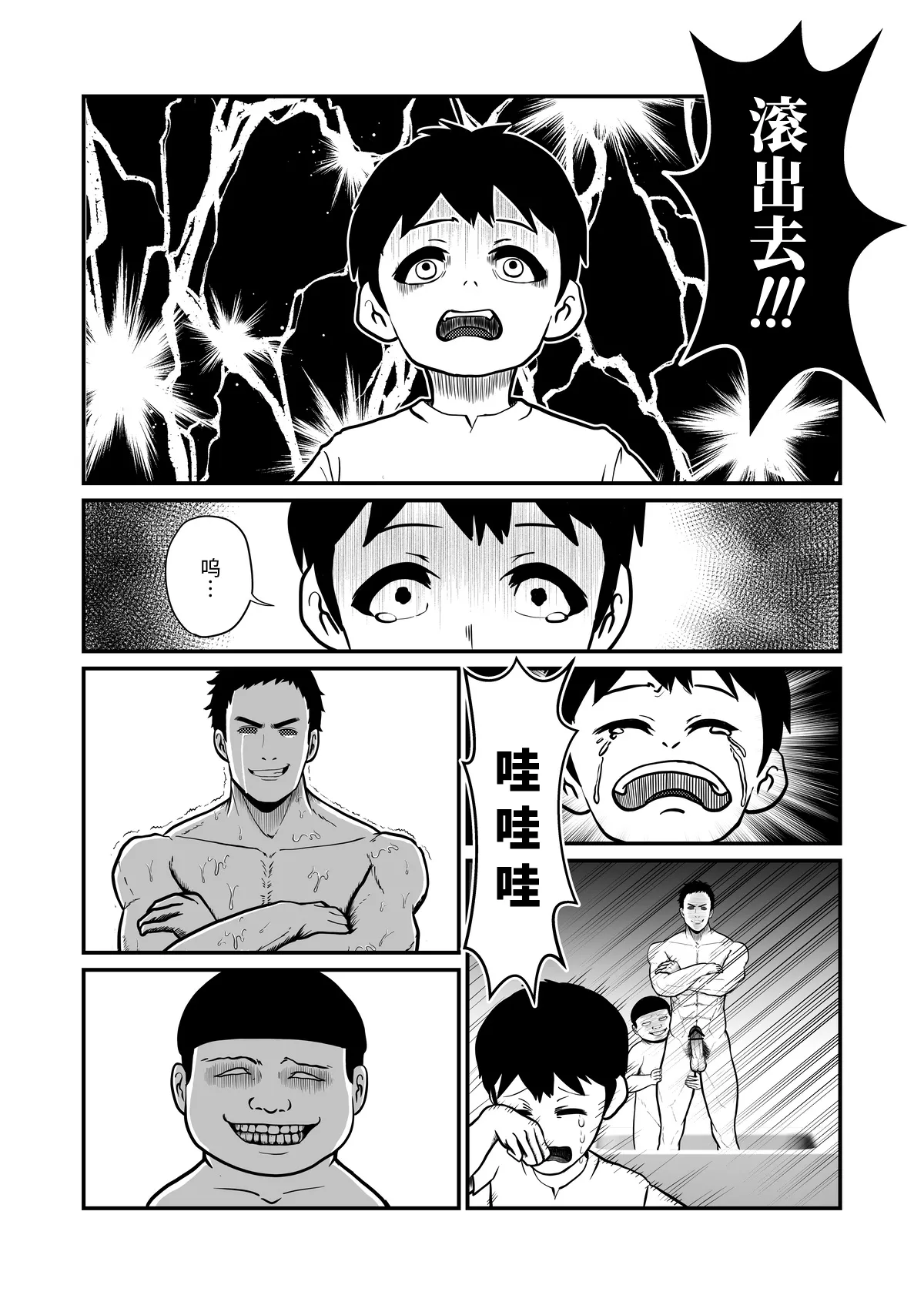 成年男人都不能抗拒-All Adults Can't Disobey page 10 full