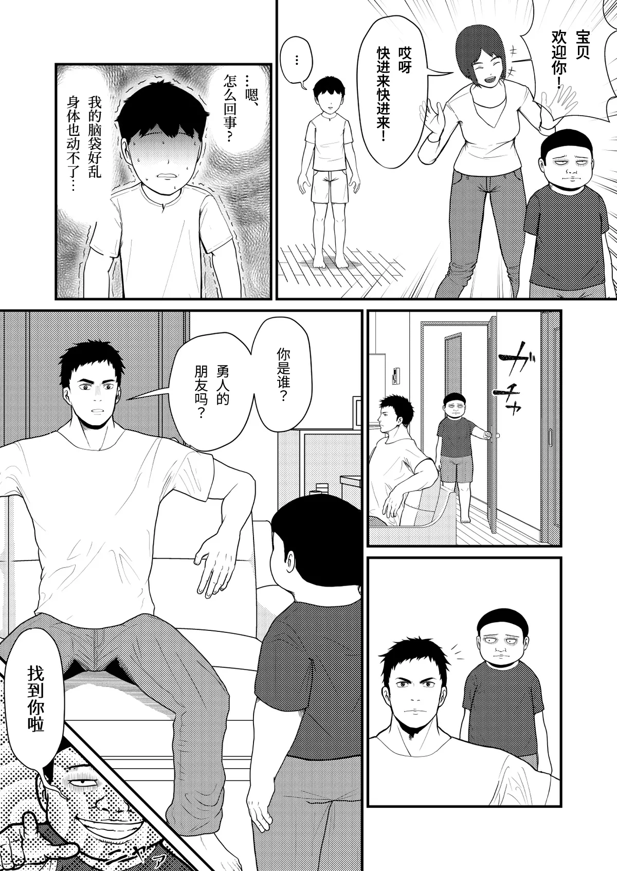 成年男人都不能抗拒-All Adults Can't Disobey page 3 full