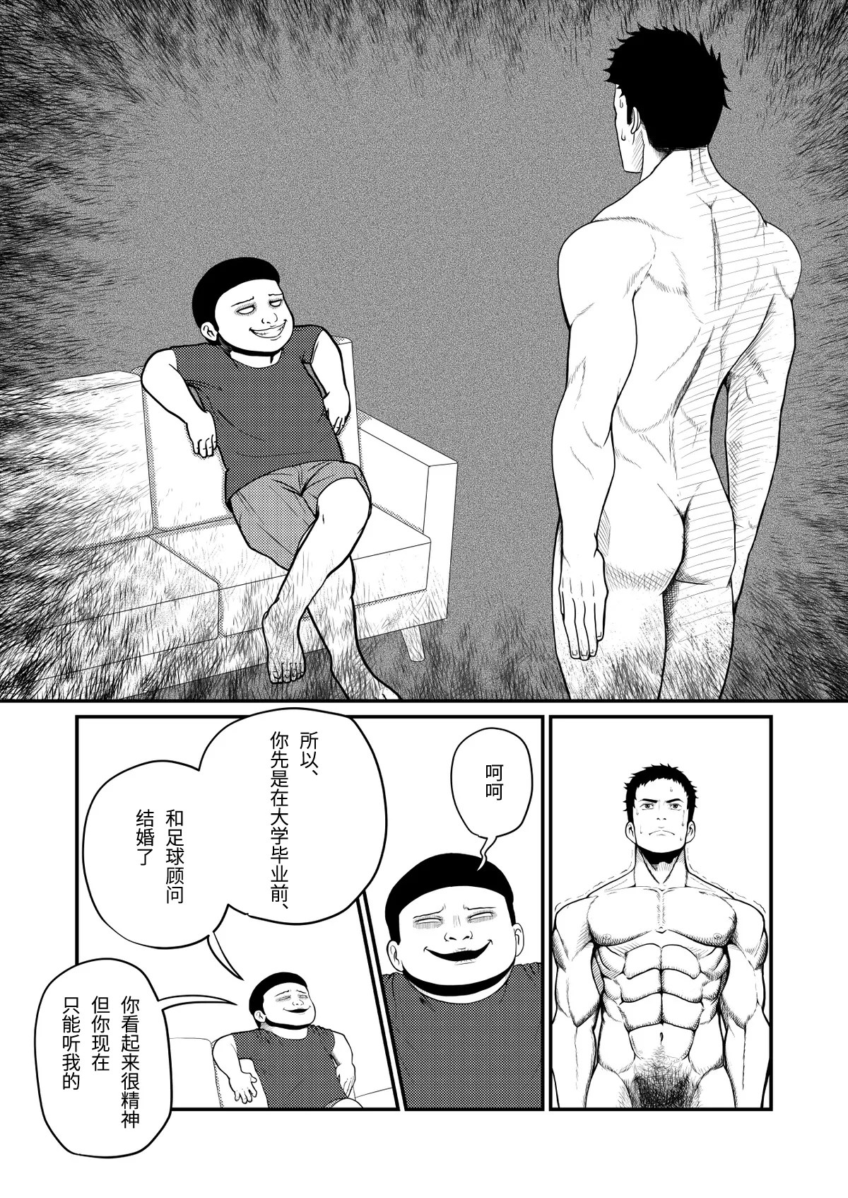 成年男人都不能抗拒-All Adults Can't Disobey page 4 full