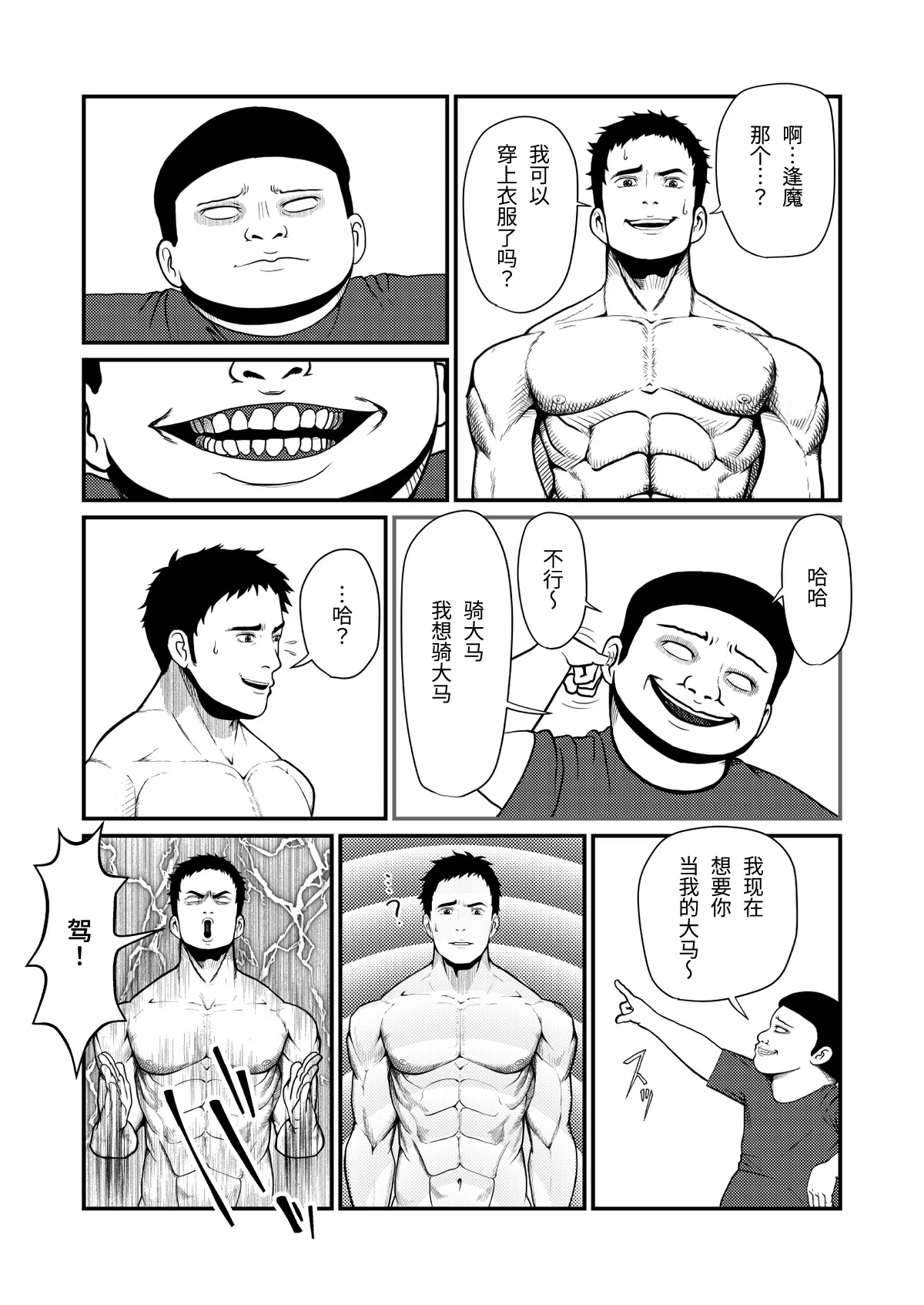 成年男人都不能抗拒-All Adults Can't Disobey page 5 full