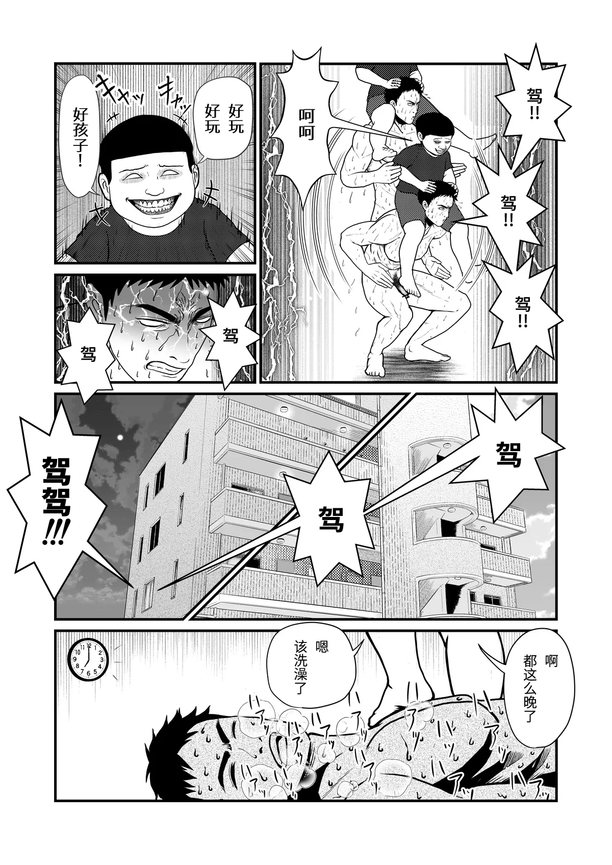 成年男人都不能抗拒-All Adults Can't Disobey page 6 full