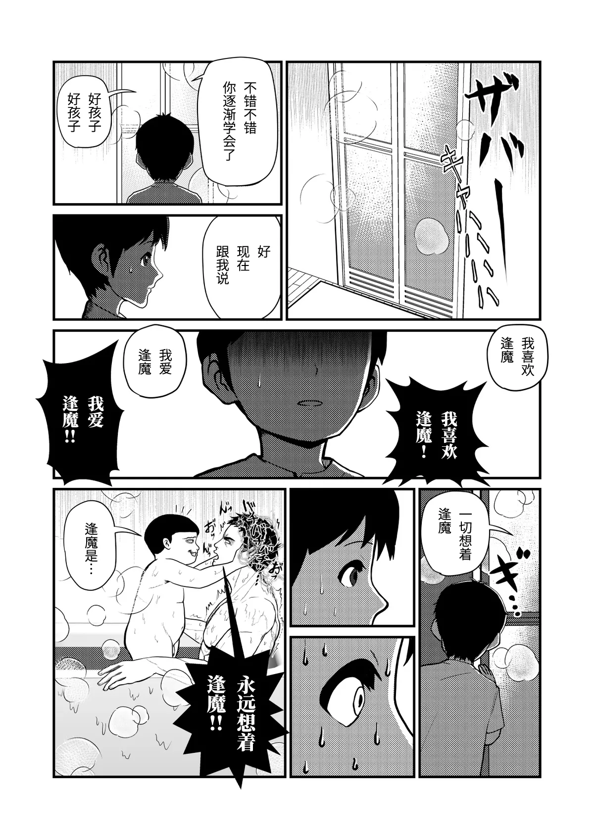 成年男人都不能抗拒-All Adults Can't Disobey page 7 full