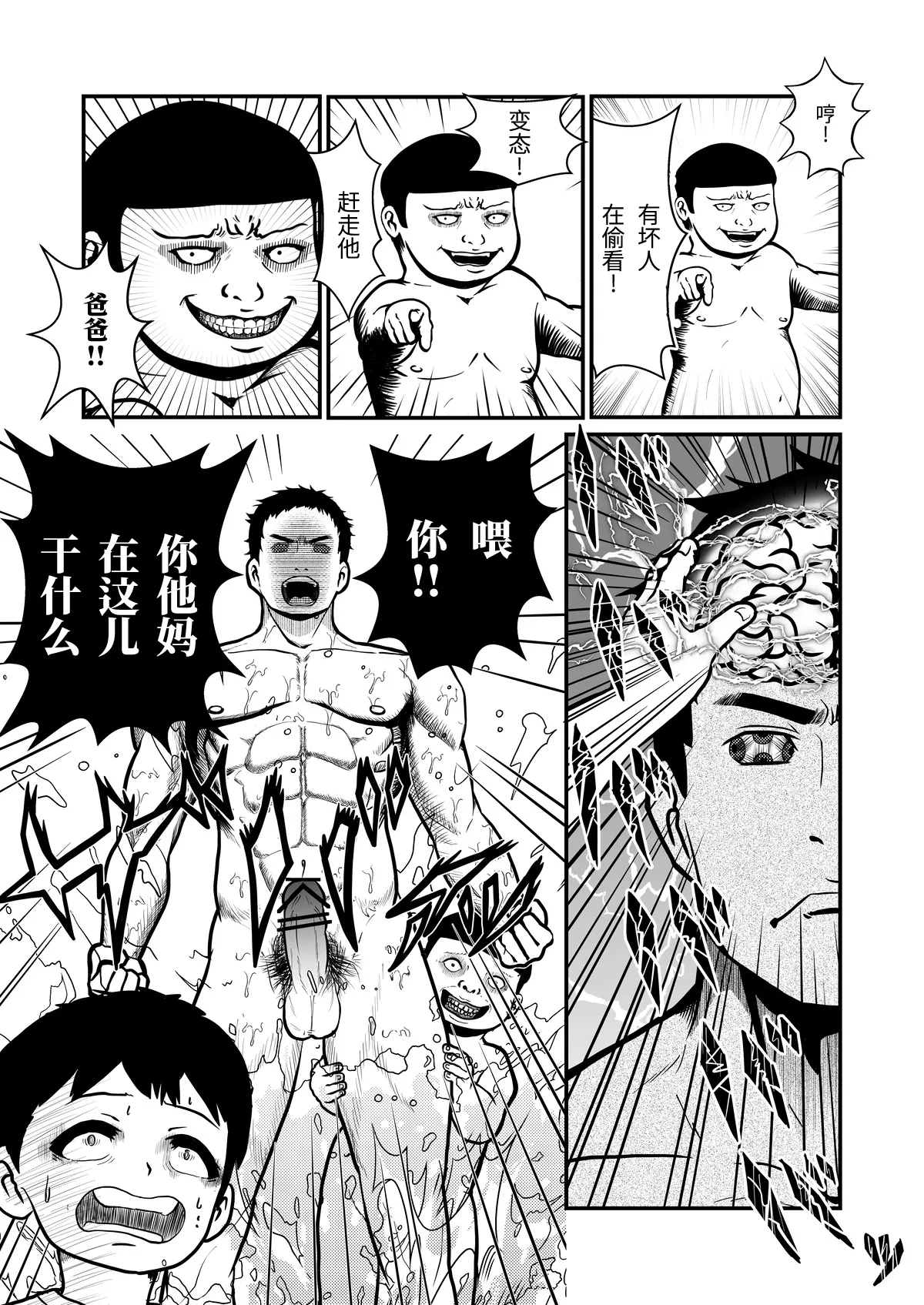 成年男人都不能抗拒-All Adults Can't Disobey page 8 full